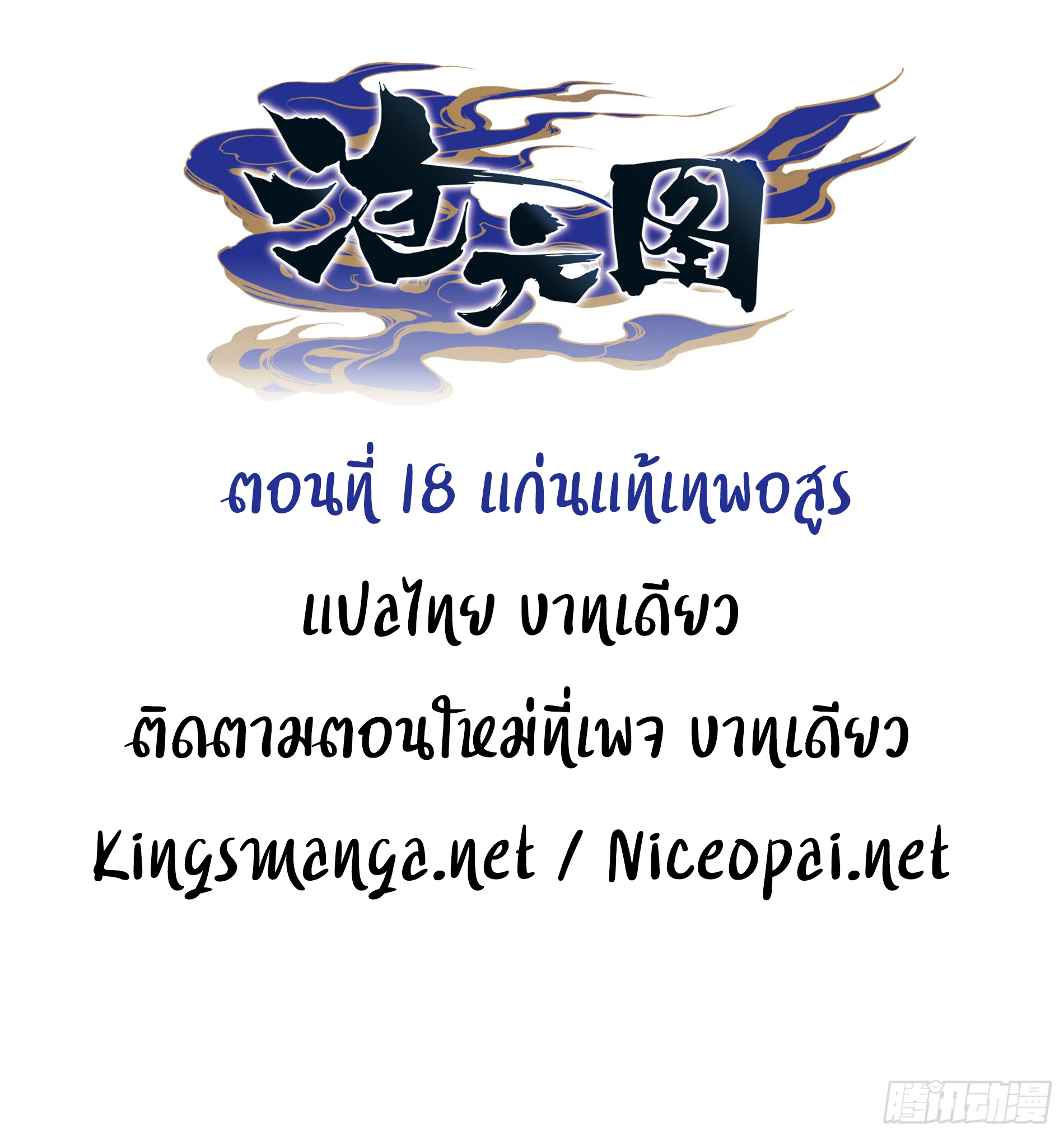 อ่านการ์ตูน Azure Legacy 18 ภาพที่ 1