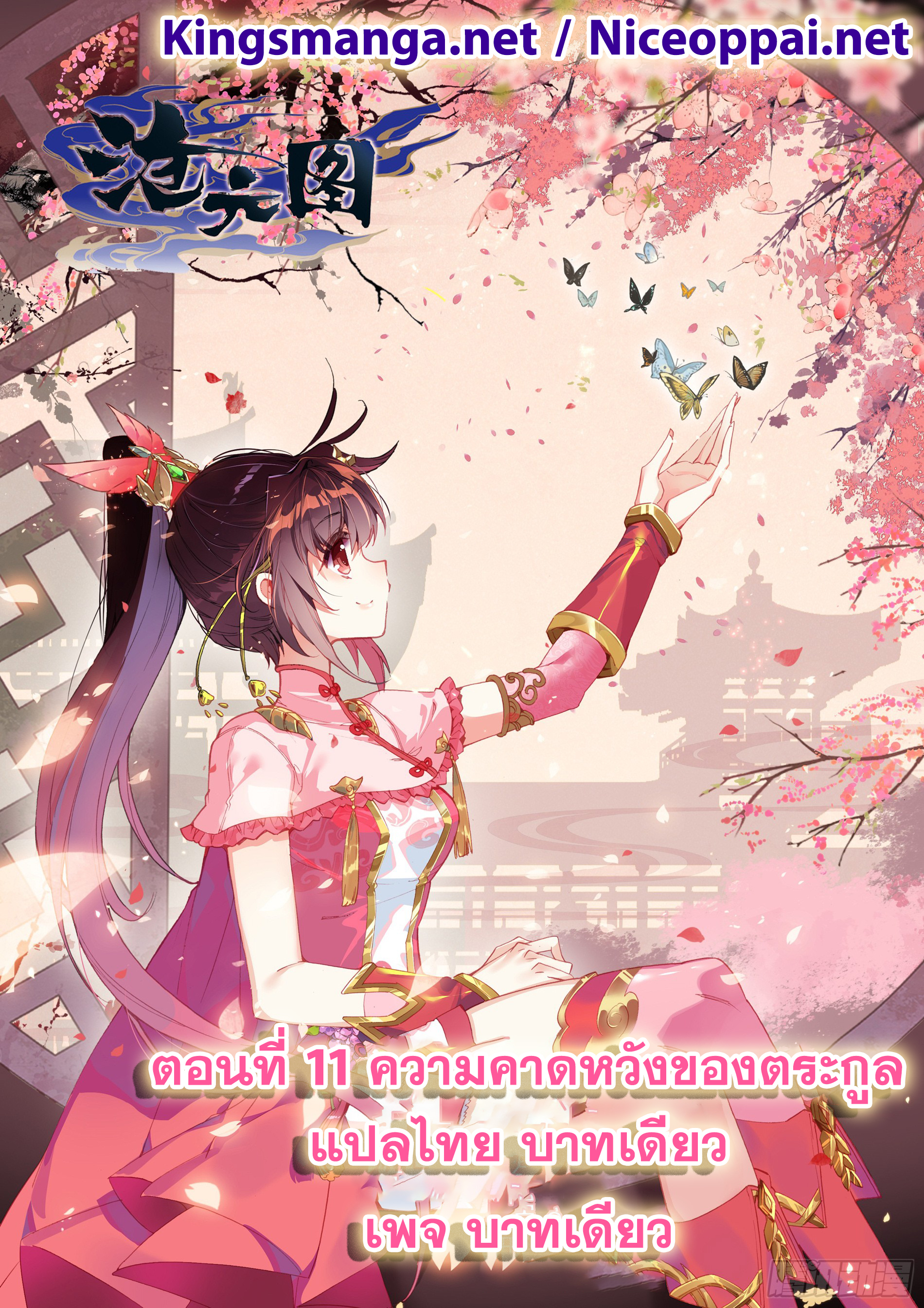 อ่านการ์ตูน Azure Legacy 11 ภาพที่ 1