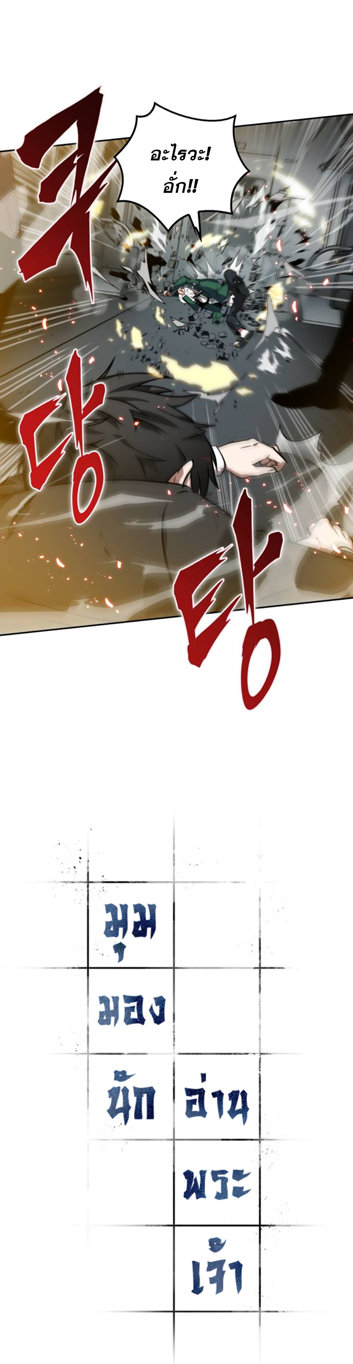 อ่านการ์ตูน Omniscient Reader’s Viewpoint 5 ภาพที่ 5