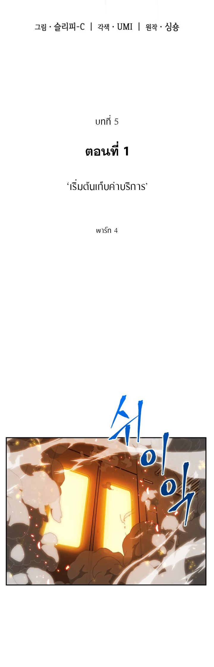 อ่านการ์ตูน Omniscient Reader’s Viewpoint 5 ภาพที่ 6