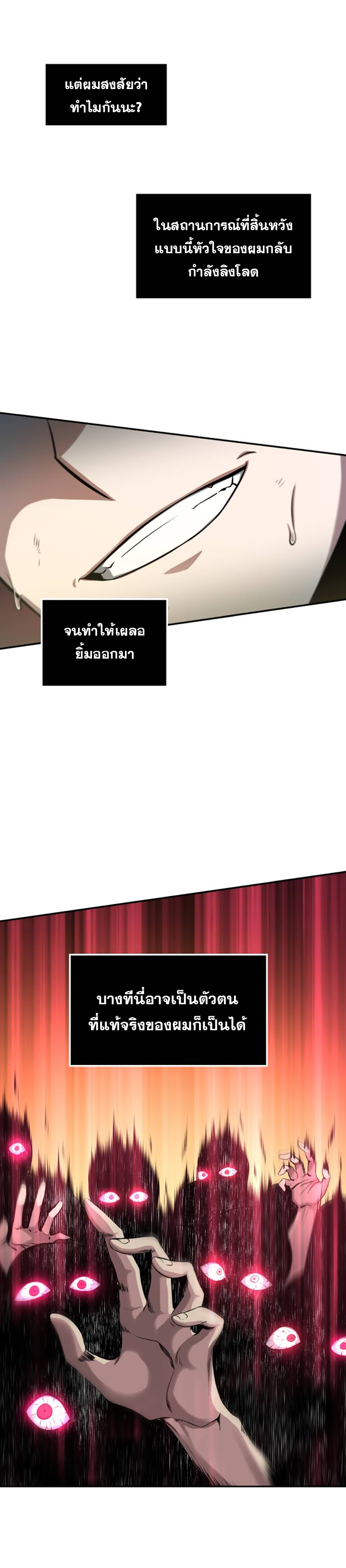 อ่านการ์ตูน Omniscient Reader’s Viewpoint 5 ภาพที่ 20
