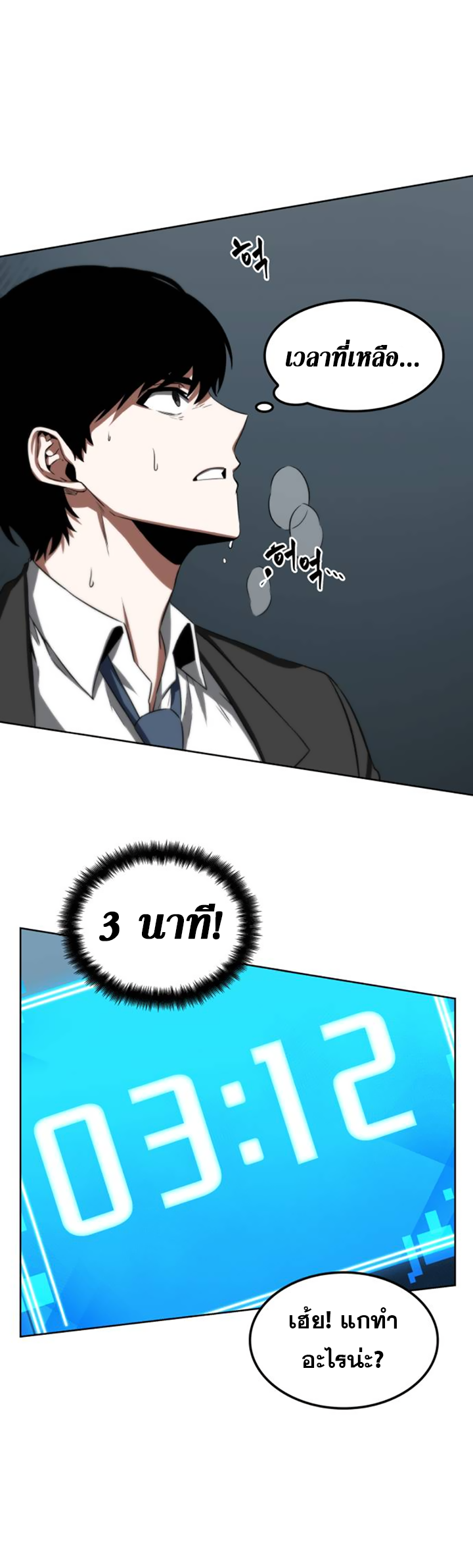 อ่านการ์ตูน Omniscient Reader’s Viewpoint 5 ภาพที่ 23