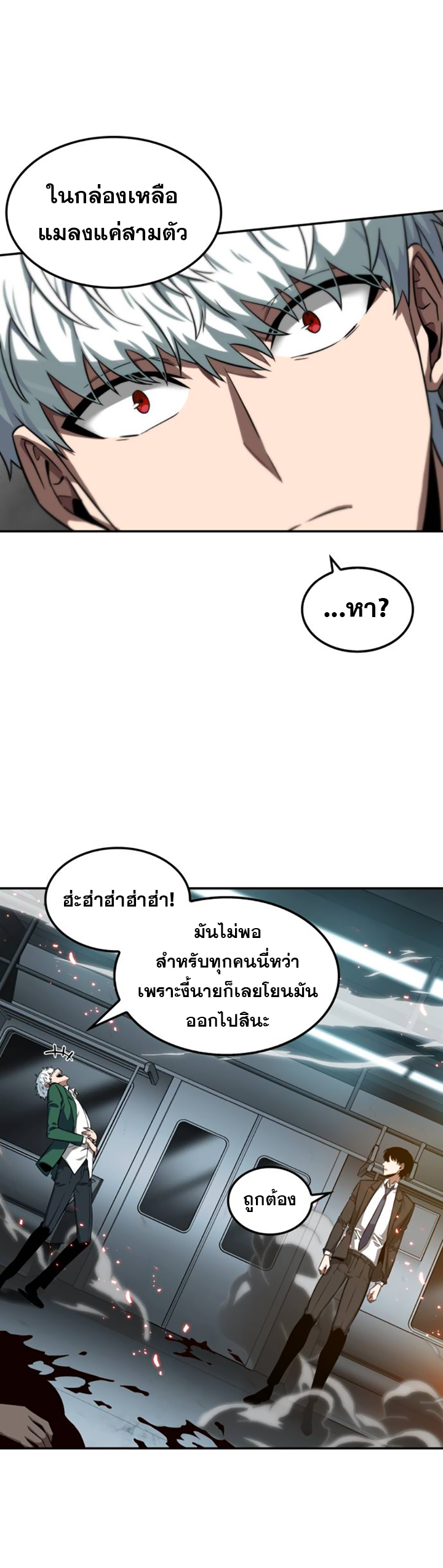 อ่านการ์ตูน Omniscient Reader’s Viewpoint 5 ภาพที่ 25
