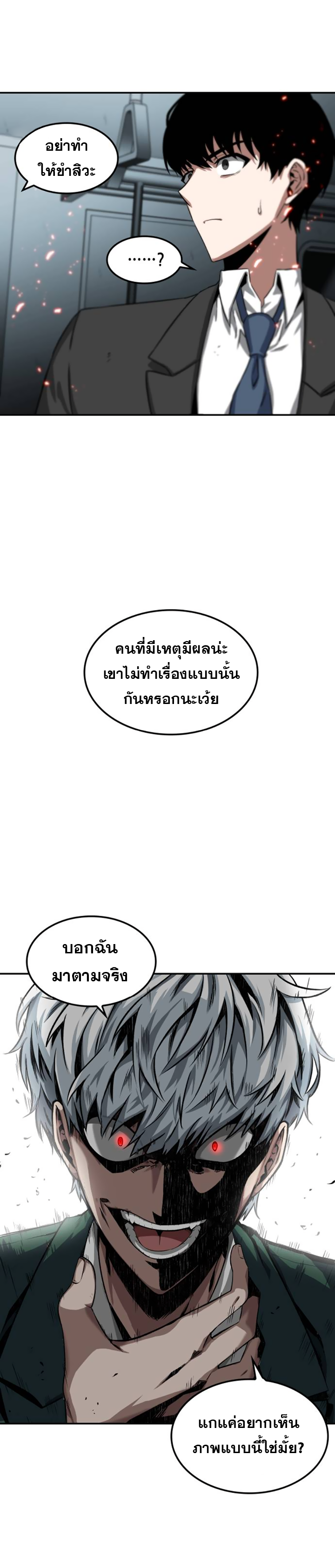 อ่านการ์ตูน Omniscient Reader’s Viewpoint 5 ภาพที่ 26