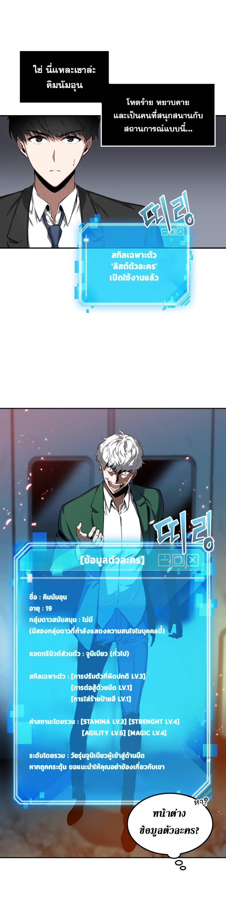 อ่านการ์ตูน Omniscient Reader’s Viewpoint 5 ภาพที่ 27