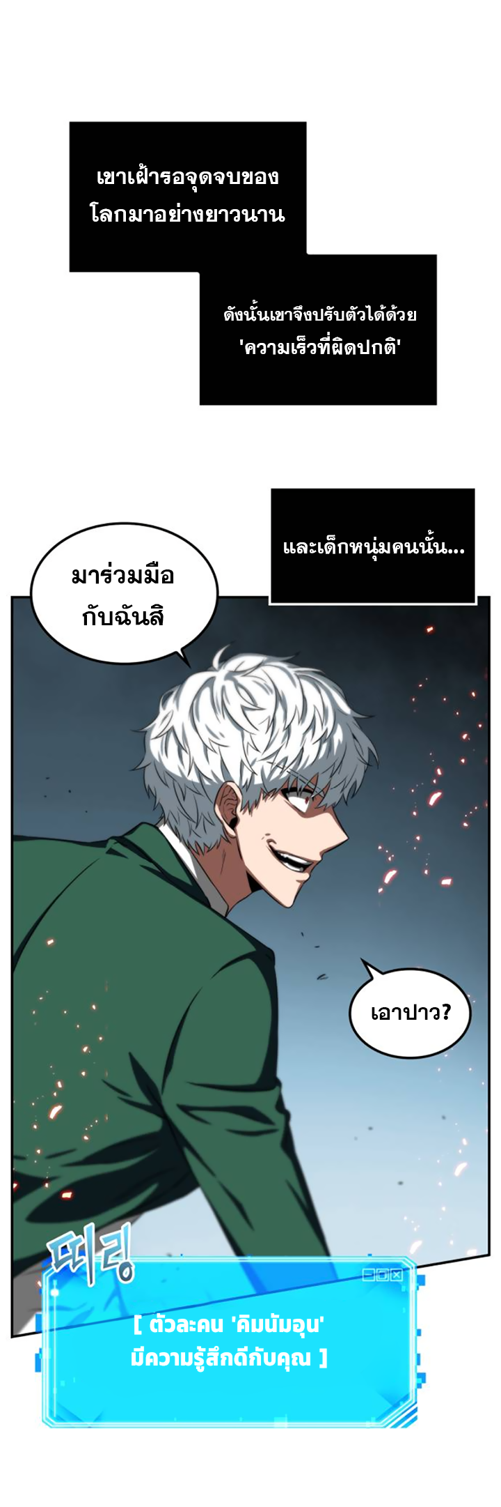 อ่านการ์ตูน Omniscient Reader’s Viewpoint 5 ภาพที่ 29