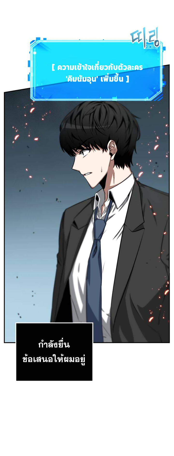 อ่านการ์ตูน Omniscient Reader’s Viewpoint 5 ภาพที่ 30