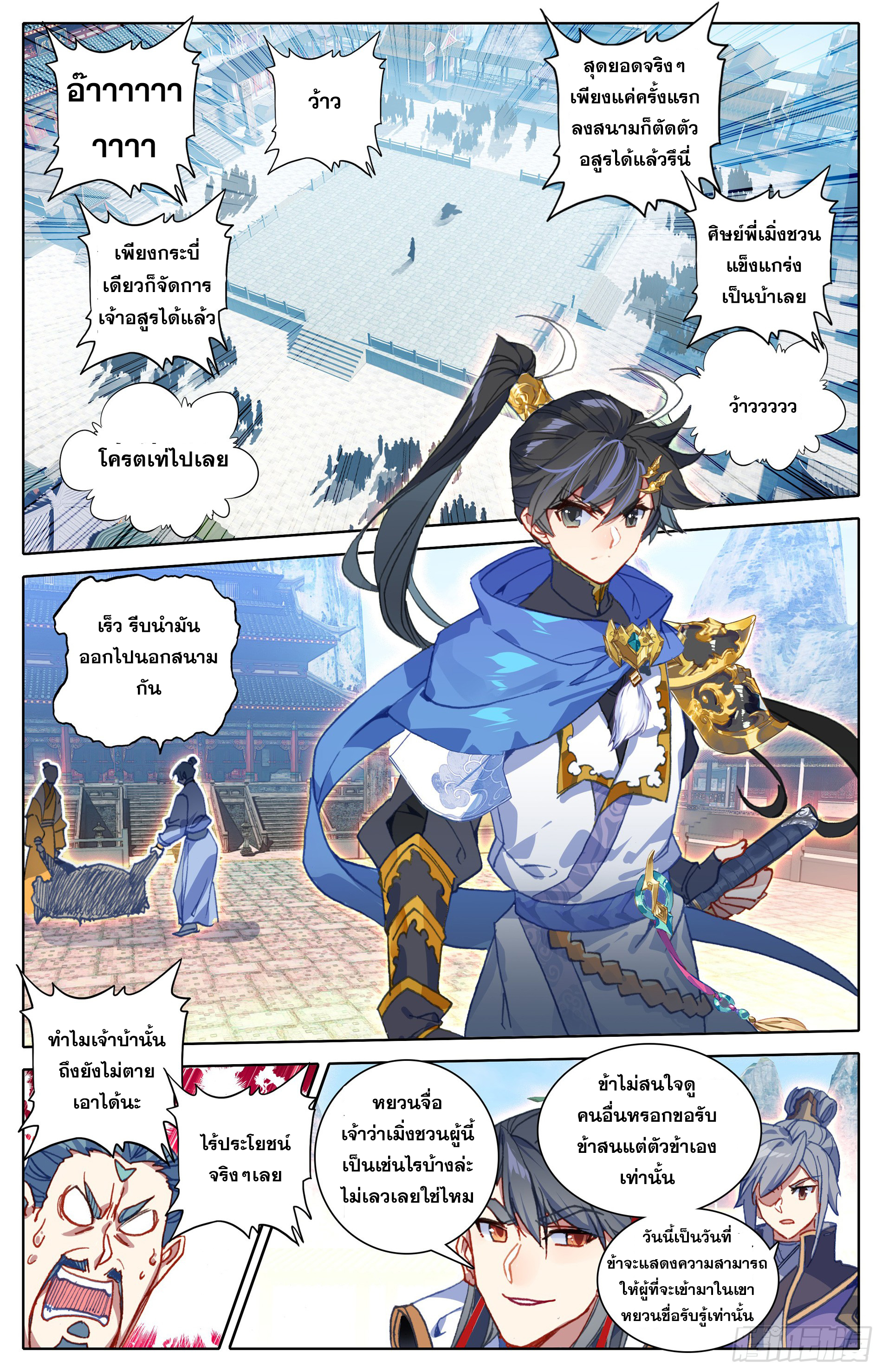 อ่านการ์ตูน Azure Legacy 15 ภาพที่ 2