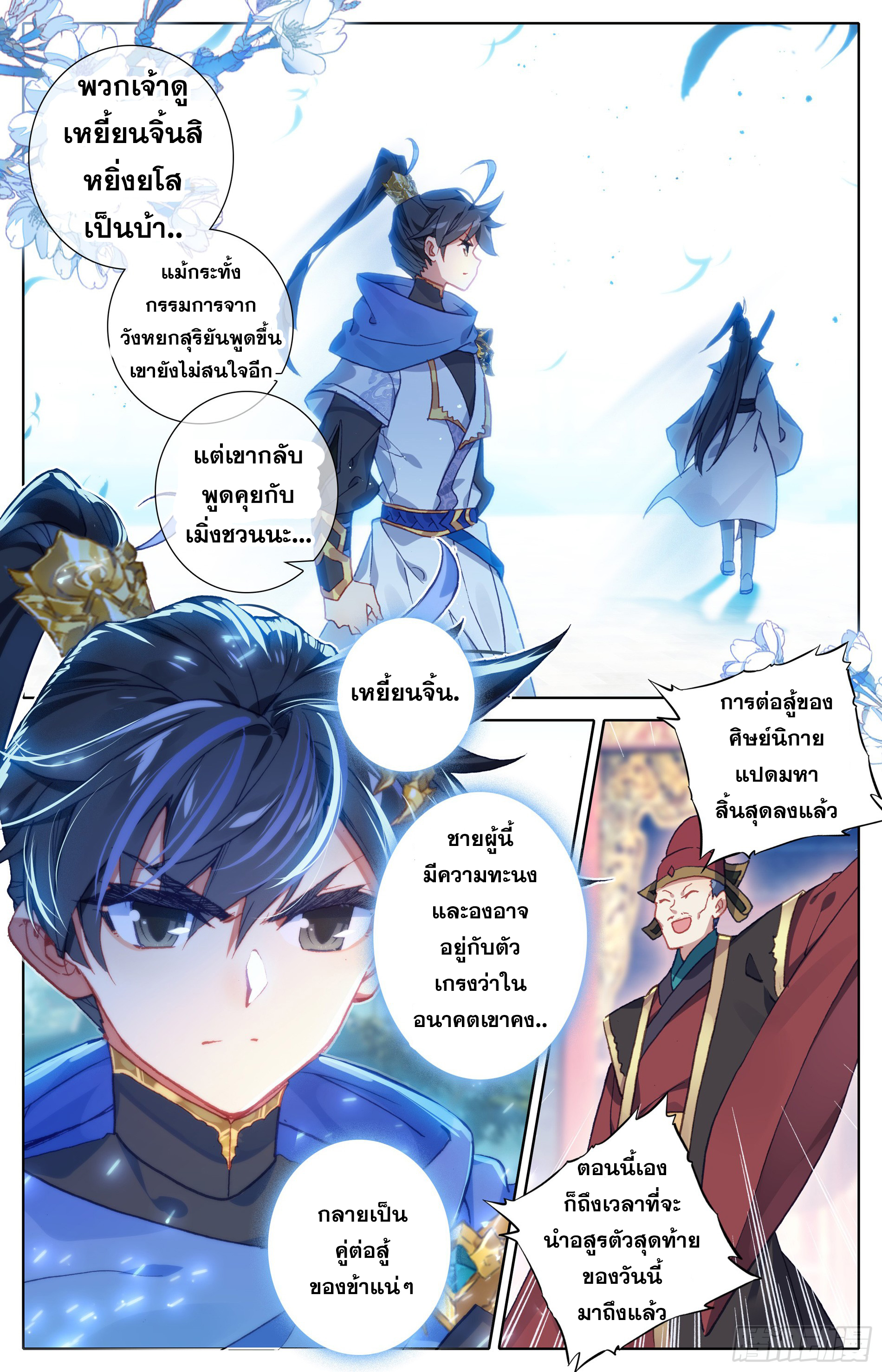 อ่านการ์ตูน Azure Legacy 17 ภาพที่ 2