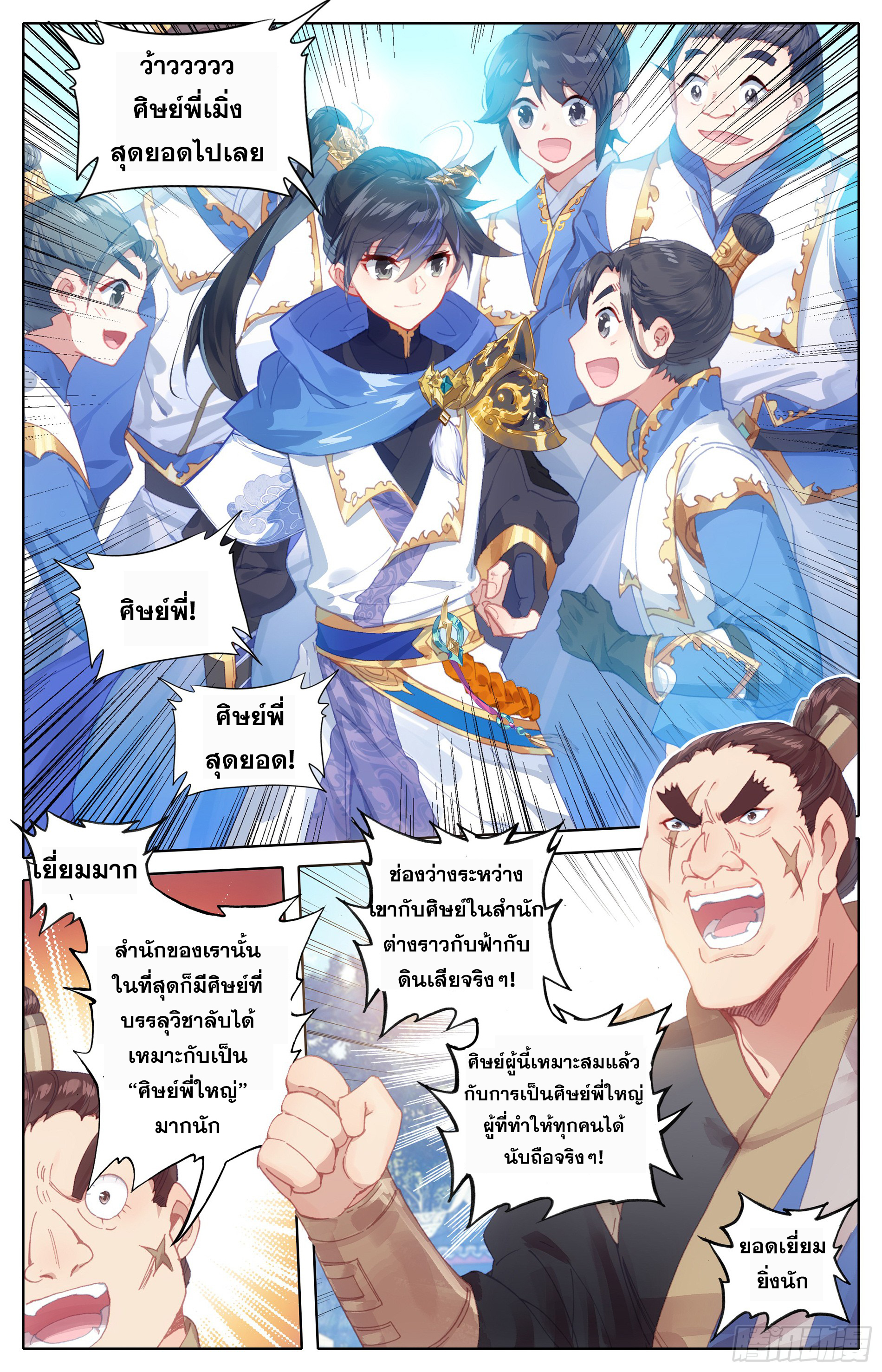 อ่านการ์ตูน Azure Legacy 11 ภาพที่ 2