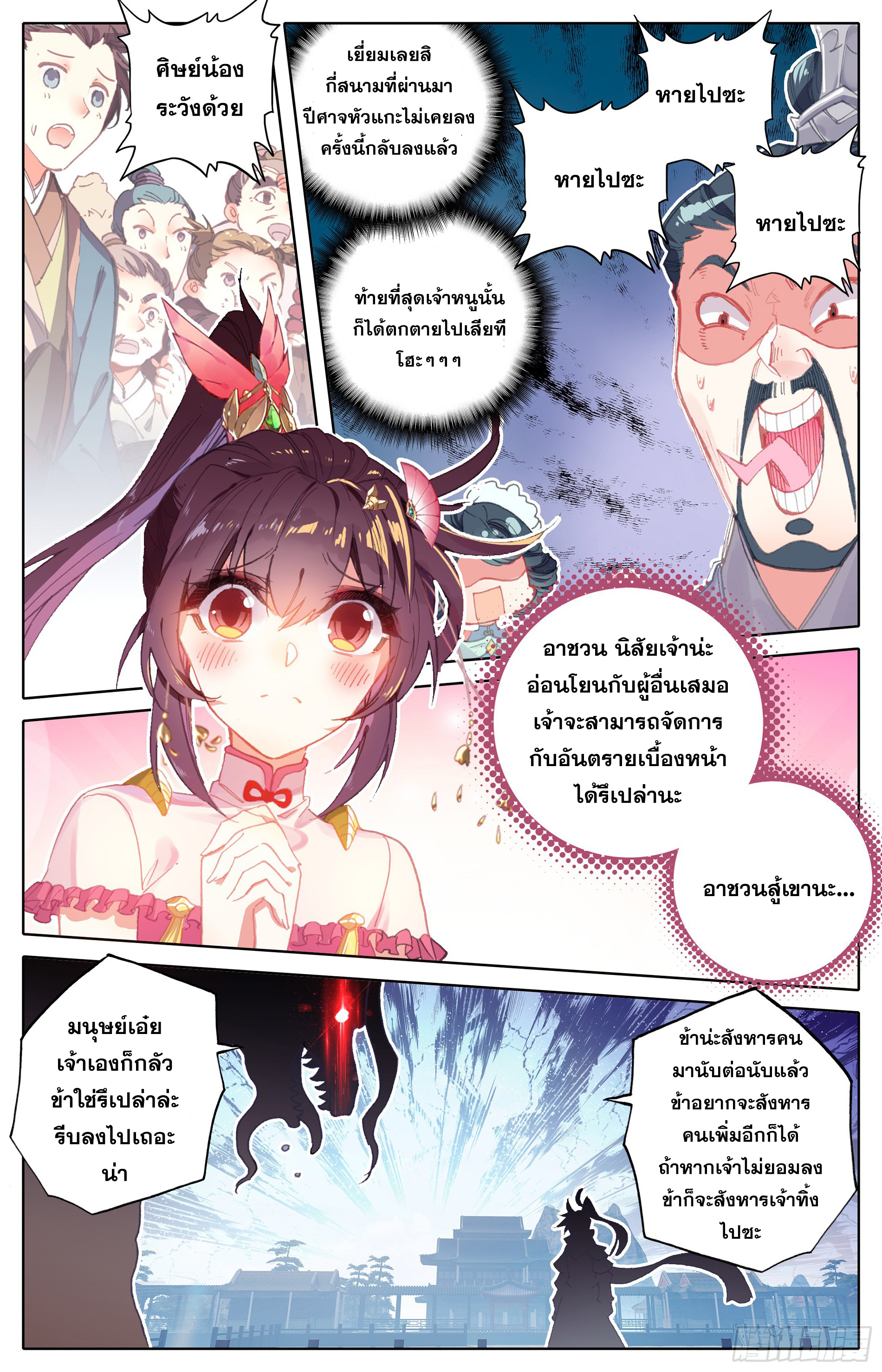 อ่านการ์ตูน Azure Legacy 14 ภาพที่ 11
