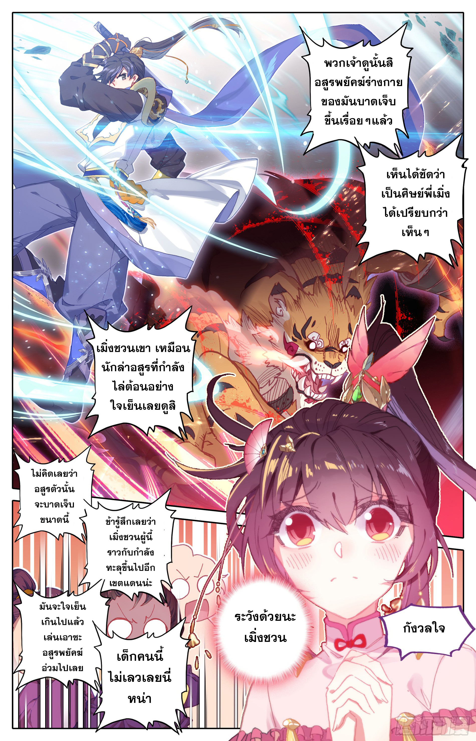 อ่านการ์ตูน Azure Legacy 15 ภาพที่ 11