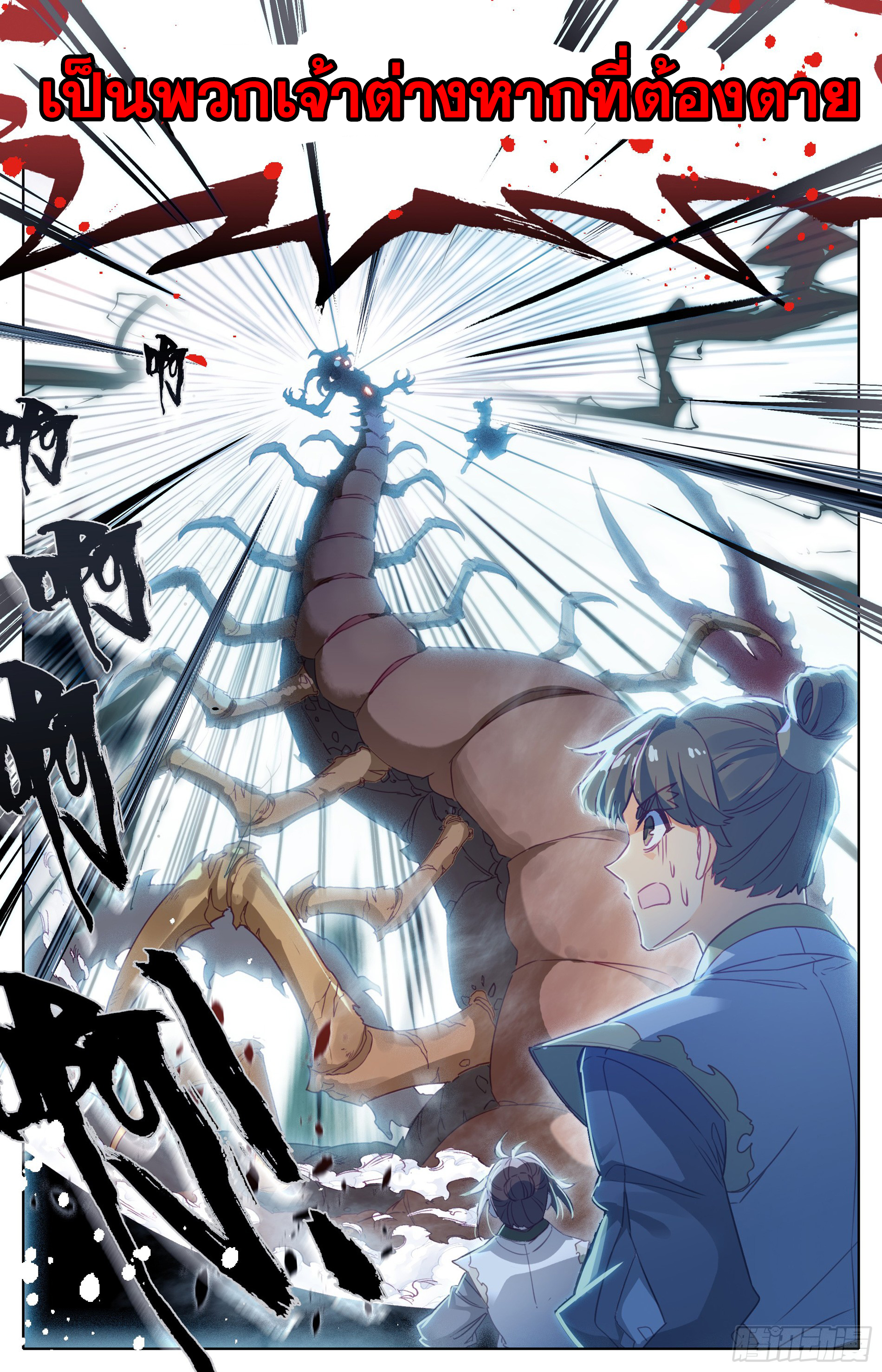 อ่านการ์ตูน Azure Legacy 17 ภาพที่ 11