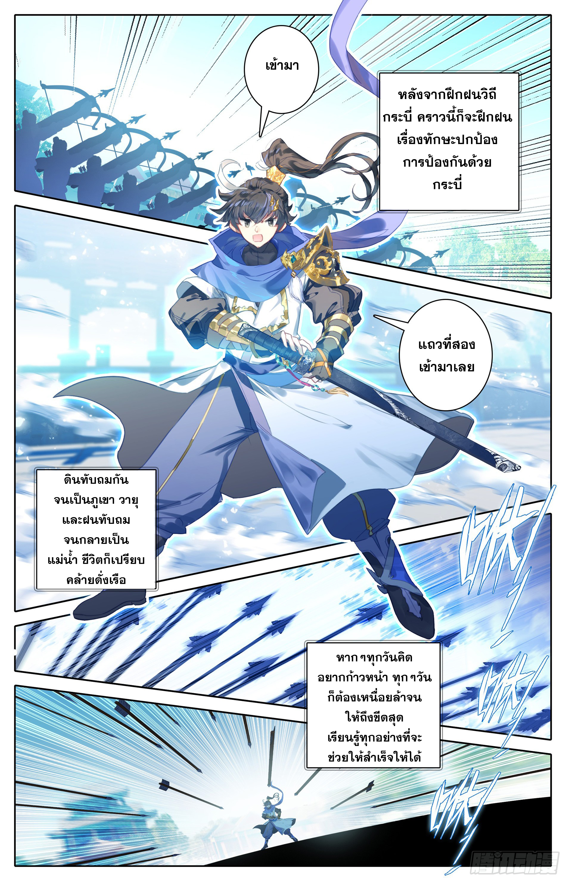 อ่านการ์ตูน Azure Legacy 19 ภาพที่ 11