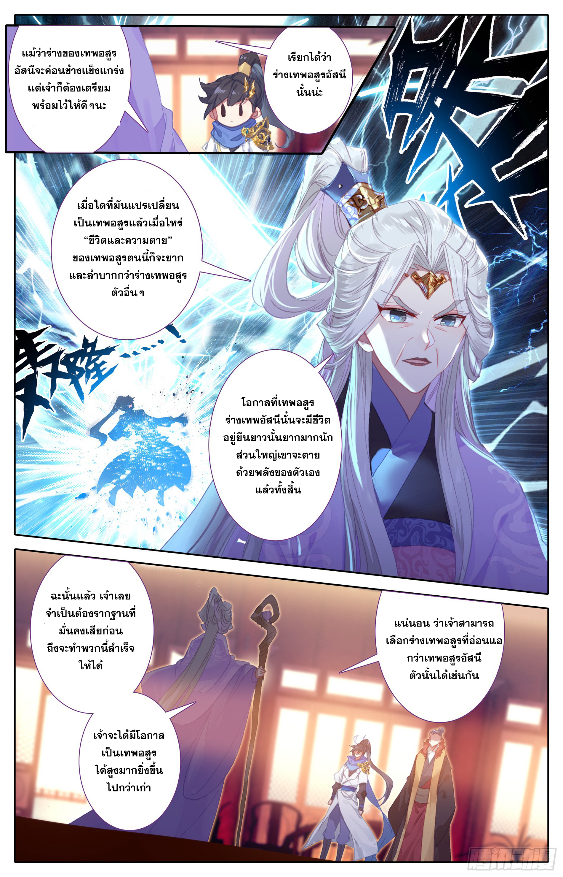 อ่านการ์ตูน Azure Legacy 20 ภาพที่ 10