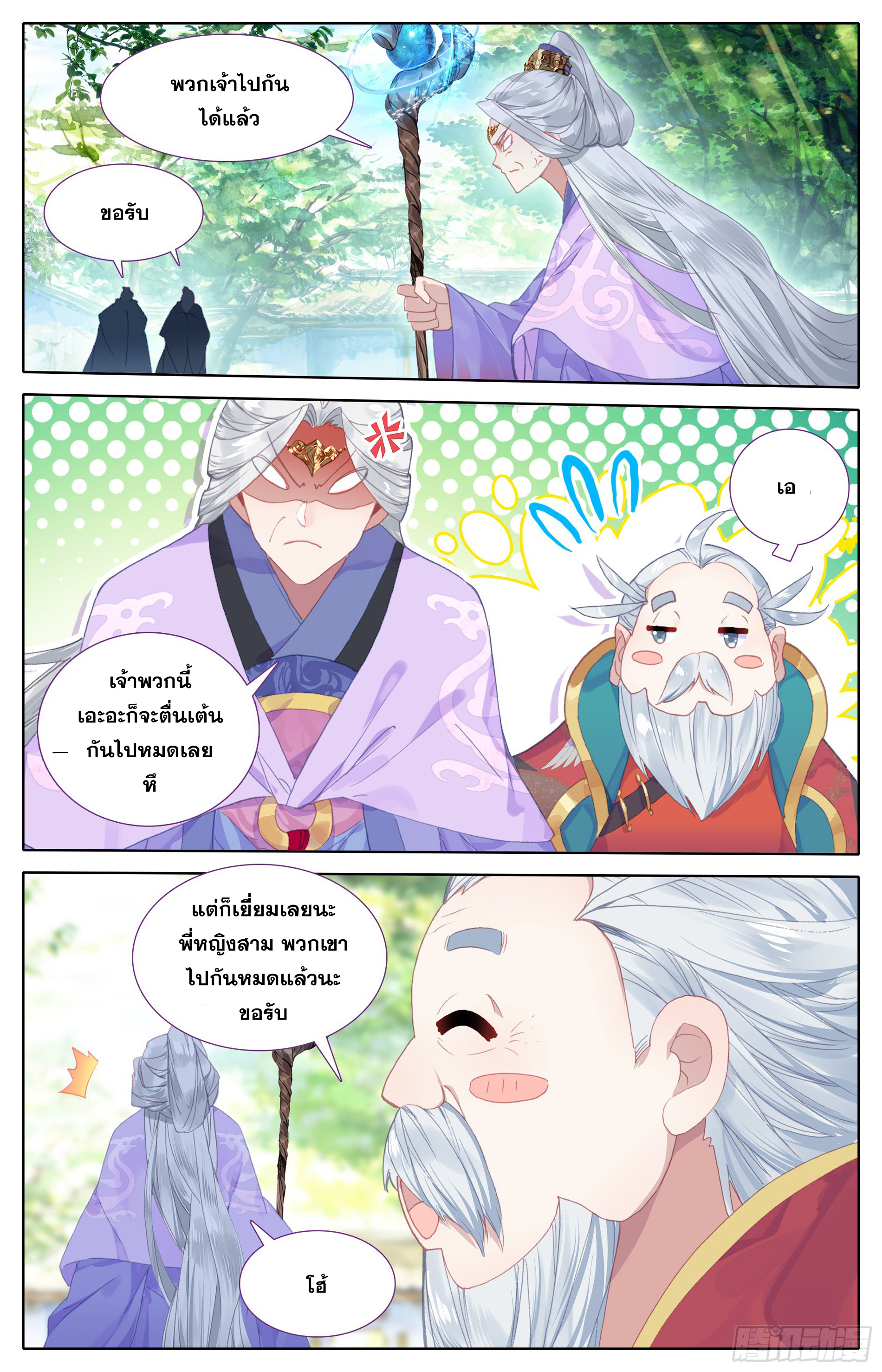 อ่านการ์ตูน Azure Legacy 11 ภาพที่ 11