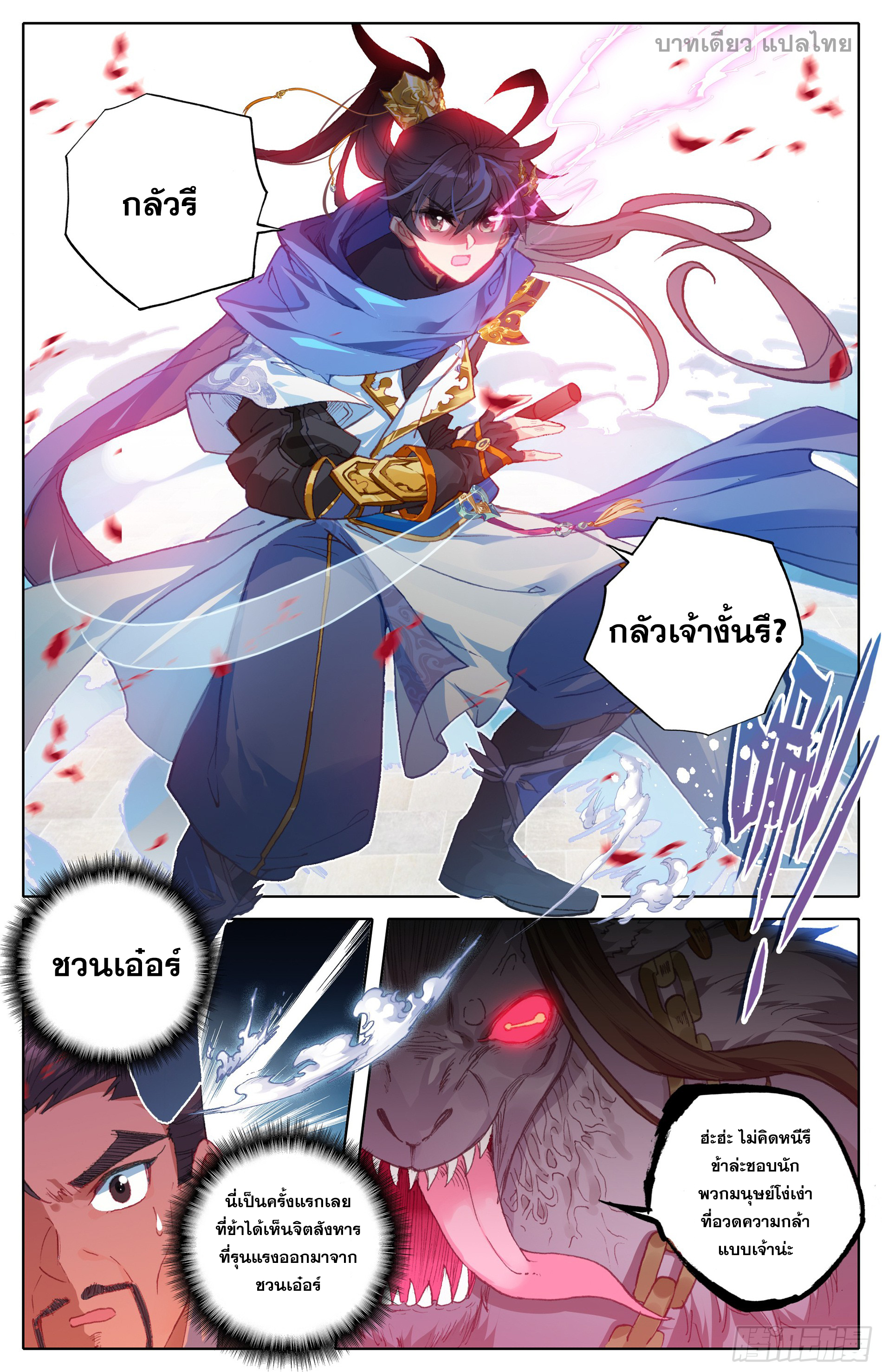 อ่านการ์ตูน Azure Legacy 14 ภาพที่ 12