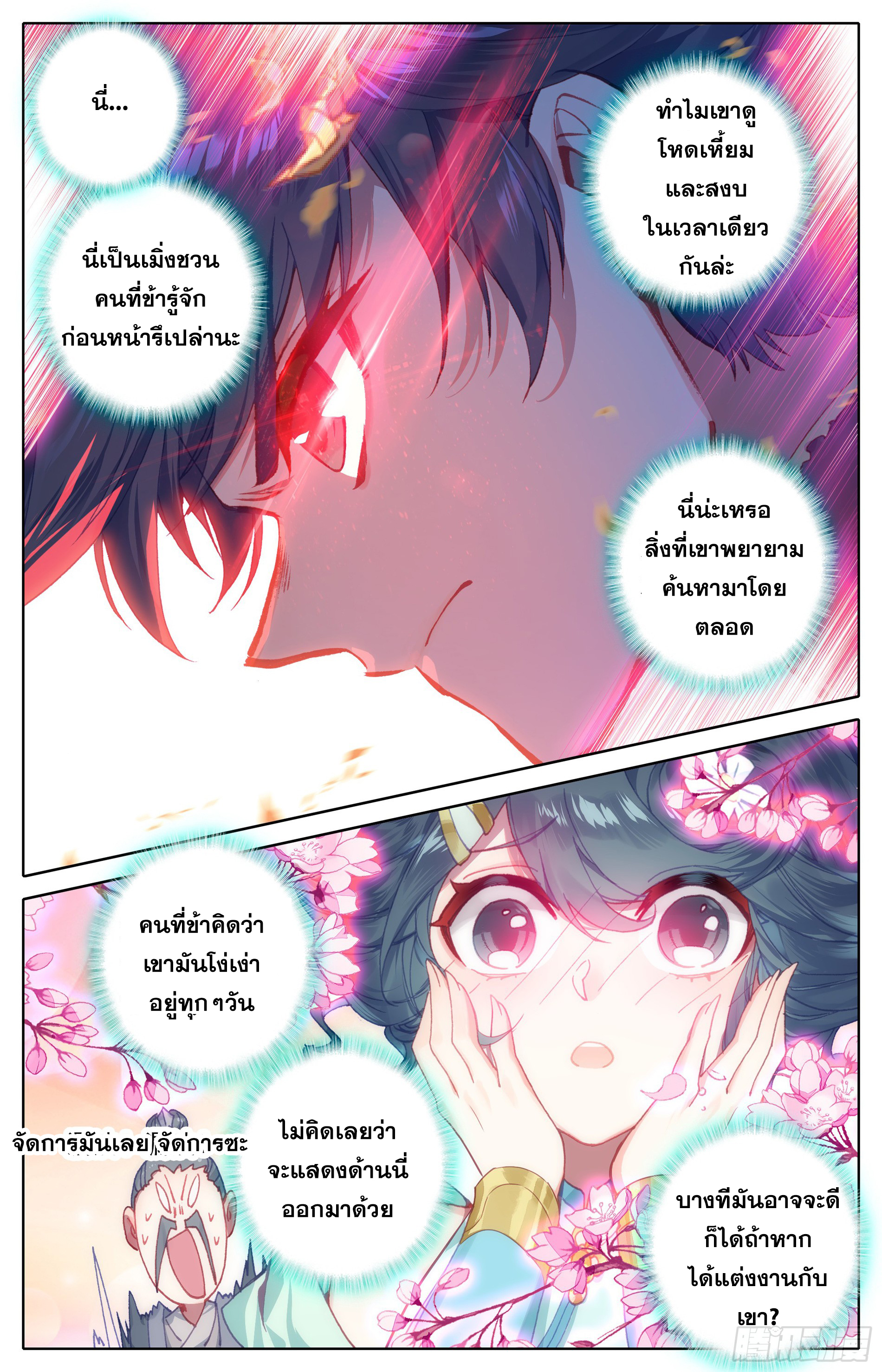 อ่านการ์ตูน Azure Legacy 15 ภาพที่ 12