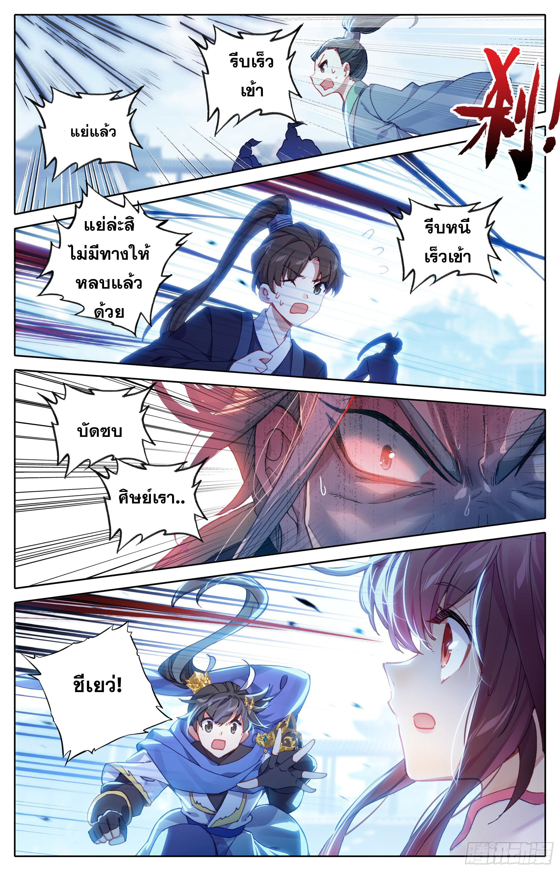 อ่านการ์ตูน Azure Legacy 17 ภาพที่ 12