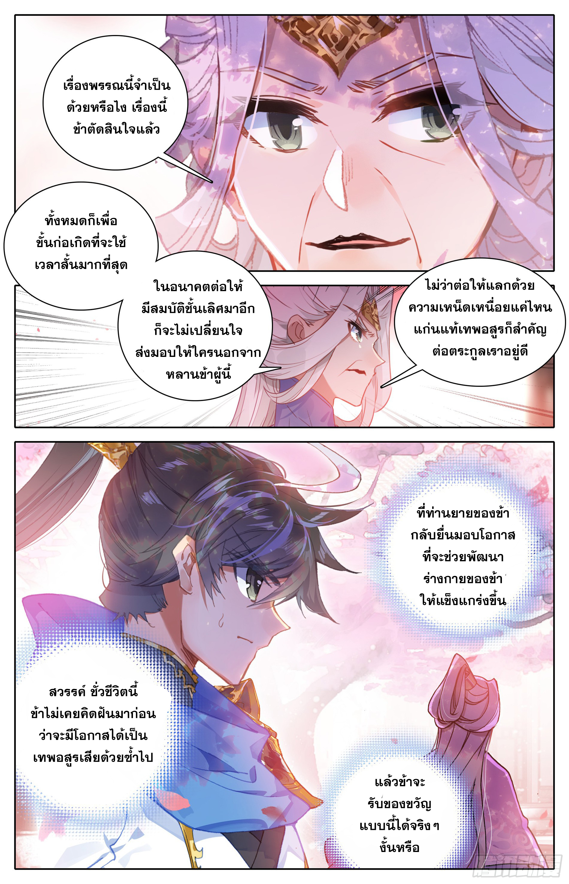 อ่านการ์ตูน Azure Legacy 18 ภาพที่ 12