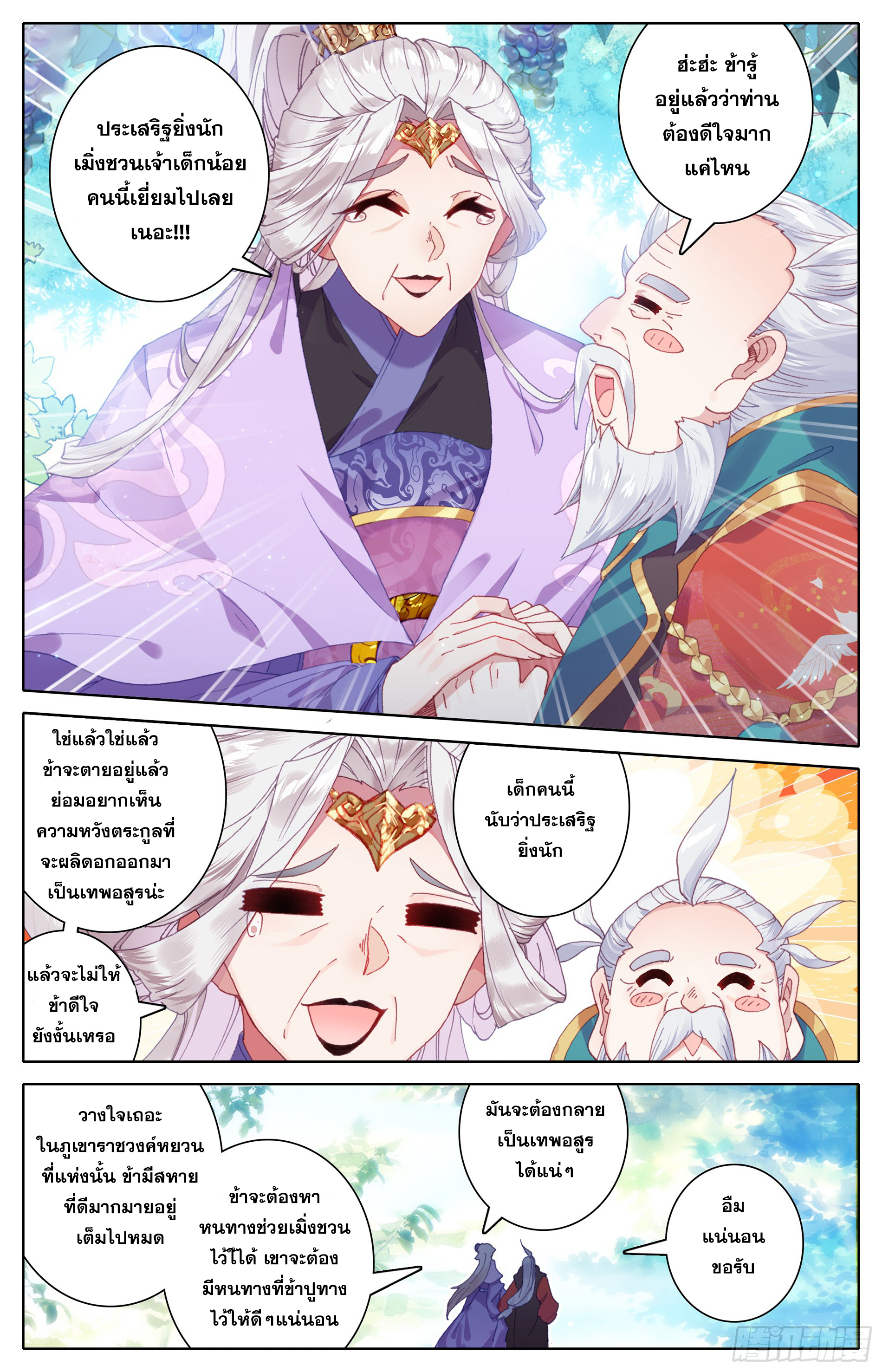 อ่านการ์ตูน Azure Legacy 11 ภาพที่ 12