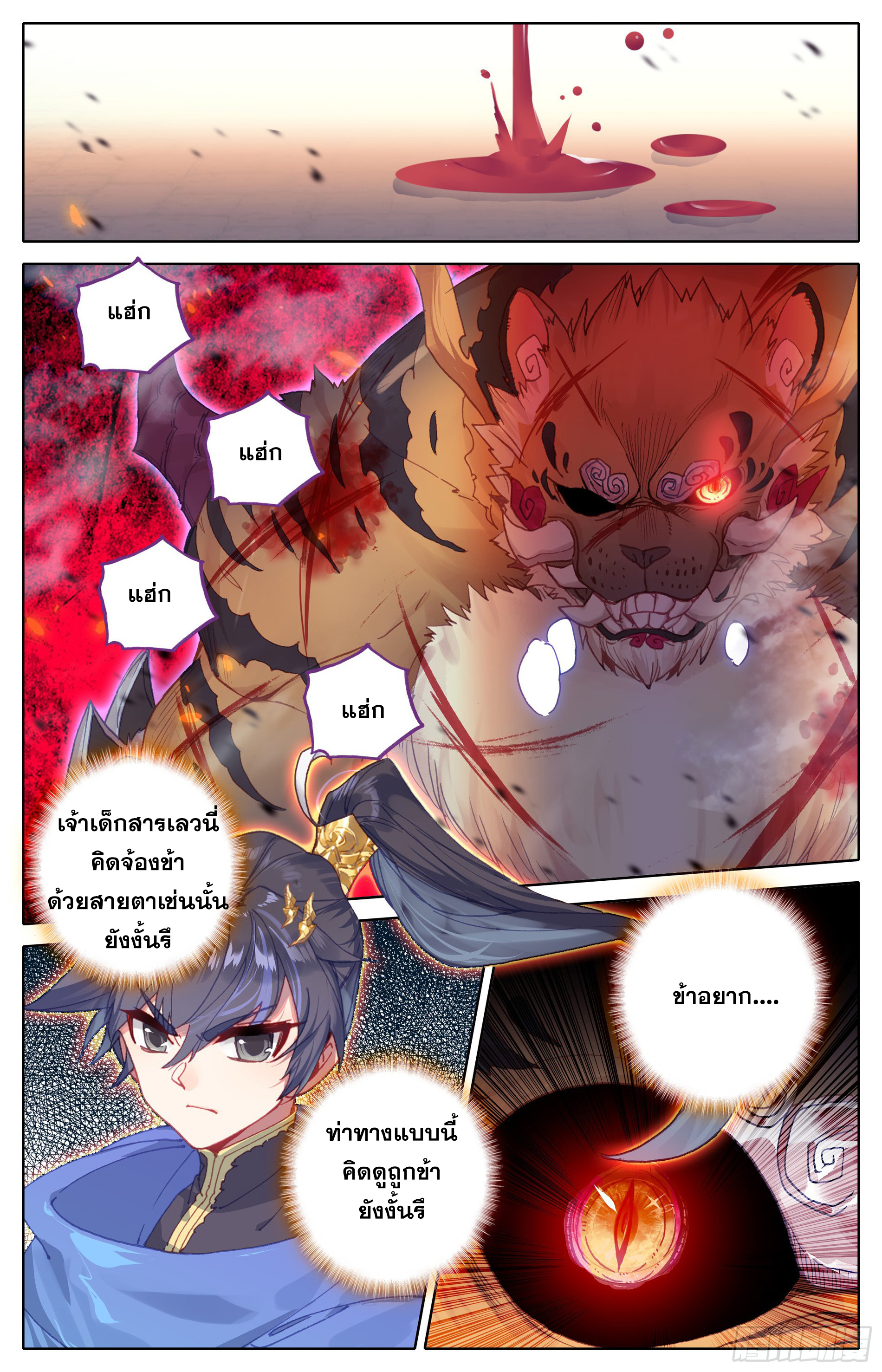 อ่านการ์ตูน Azure Legacy 15 ภาพที่ 13