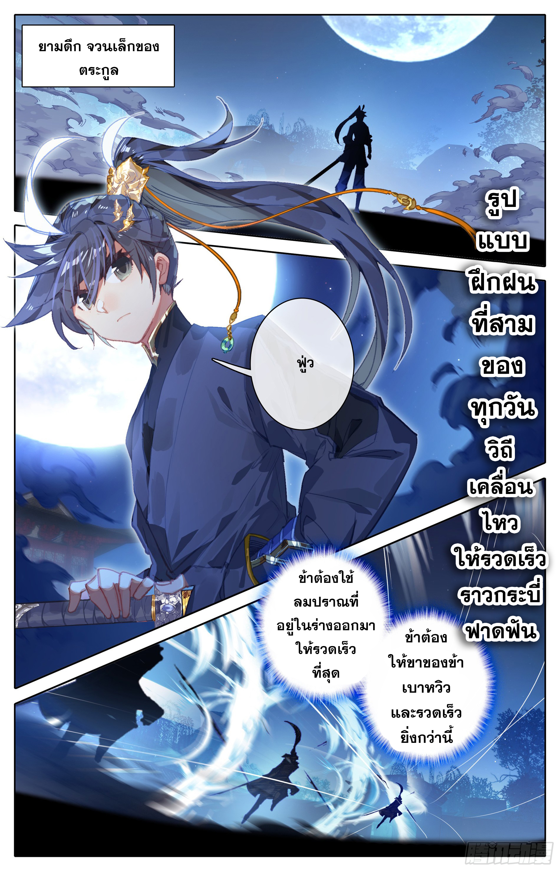 อ่านการ์ตูน Azure Legacy 19 ภาพที่ 13