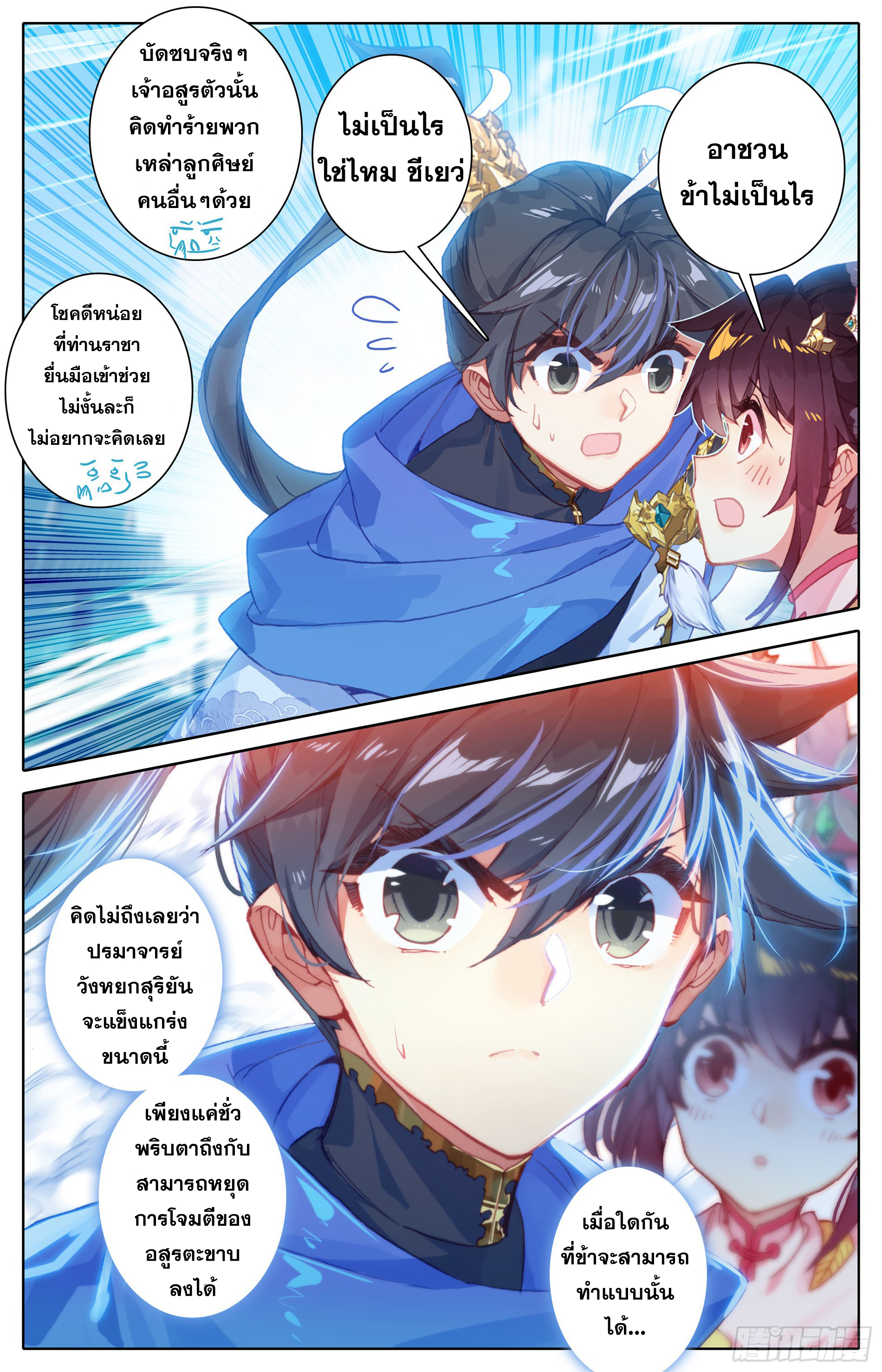 อ่านการ์ตูน Azure Legacy 17 ภาพที่ 14
