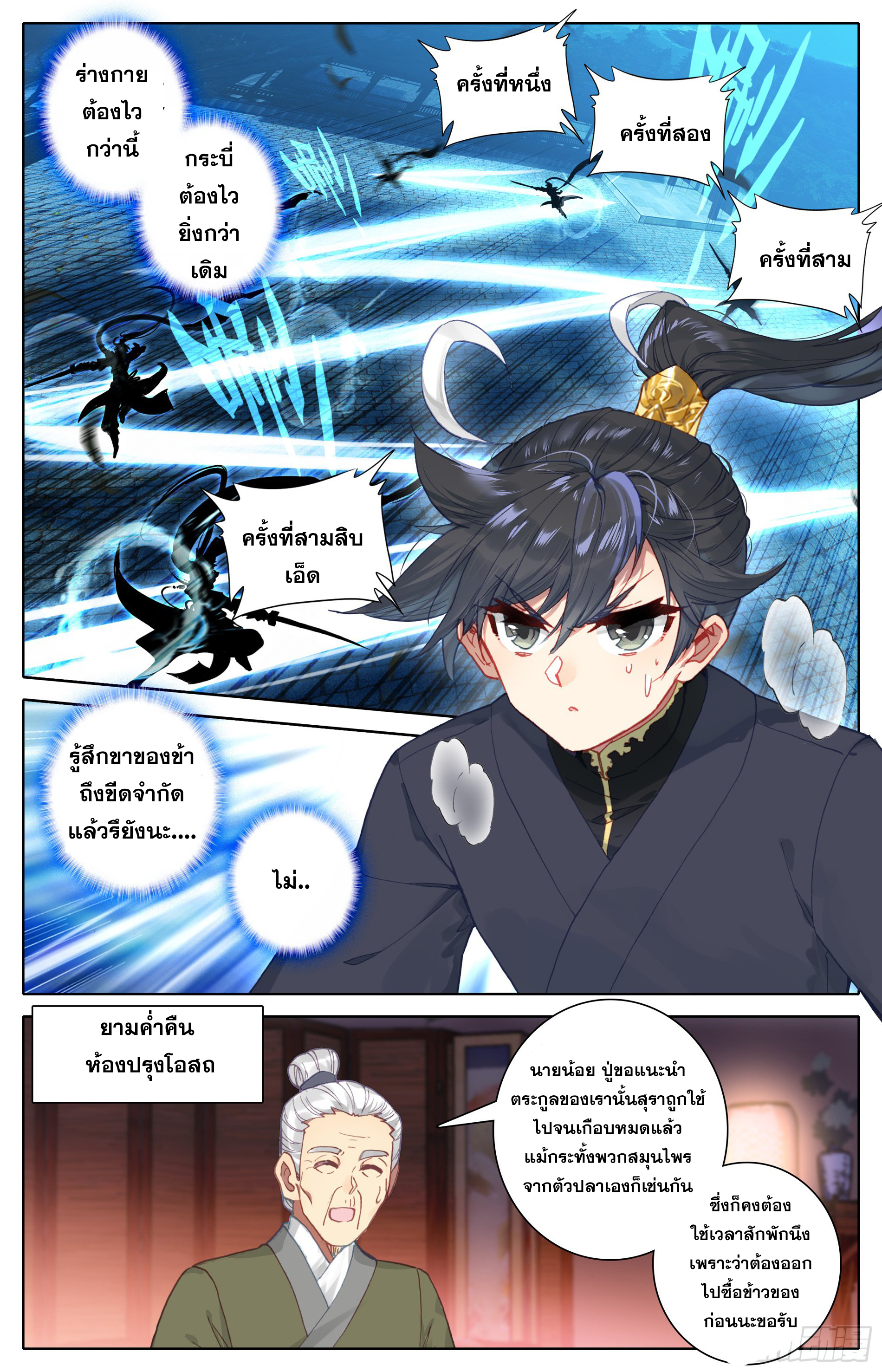 อ่านการ์ตูน Azure Legacy 19 ภาพที่ 14