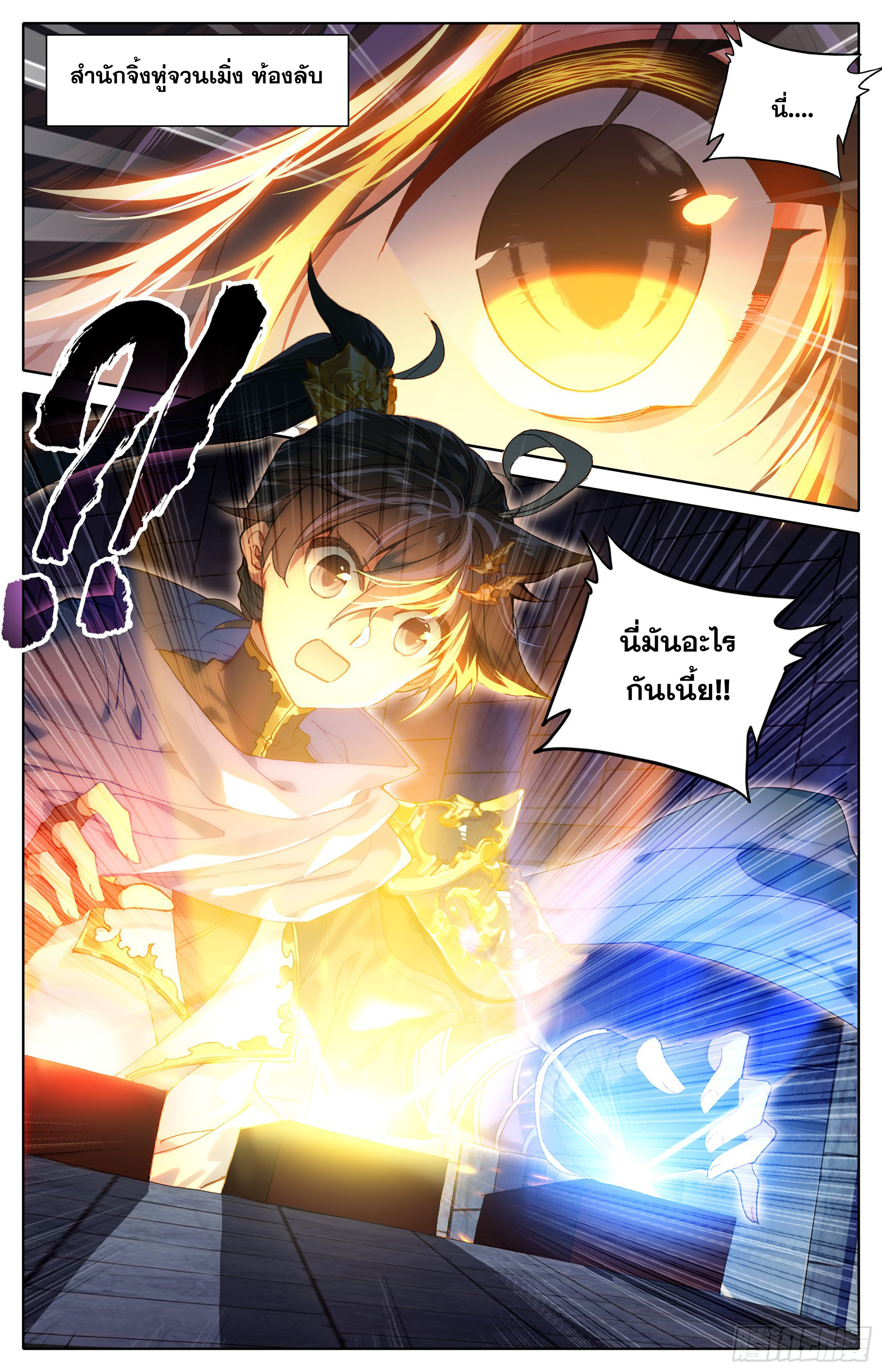 อ่านการ์ตูน Azure Legacy 20 ภาพที่ 13