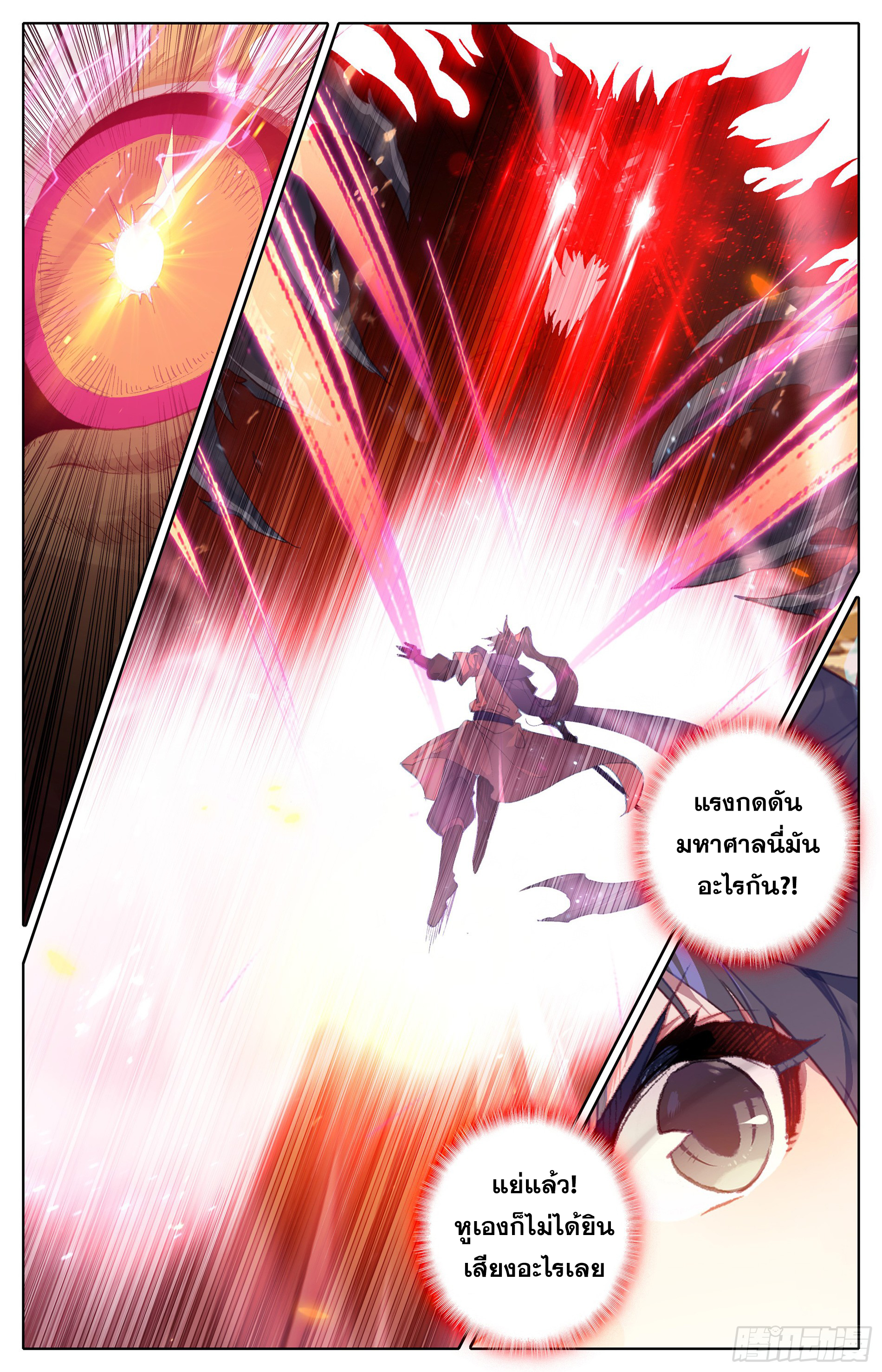 อ่านการ์ตูน Azure Legacy 15 ภาพที่ 15