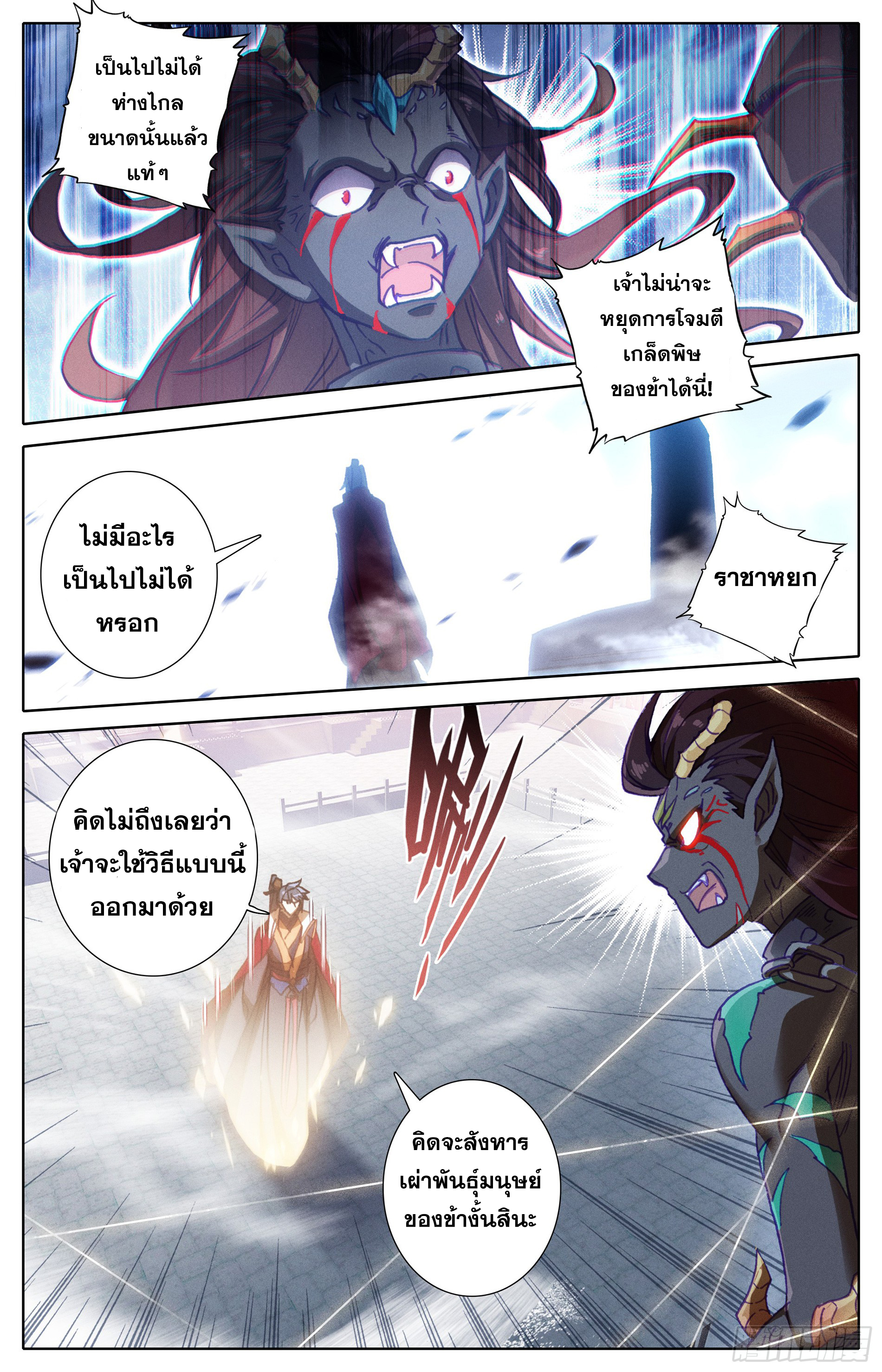 อ่านการ์ตูน Azure Legacy 17 ภาพที่ 15