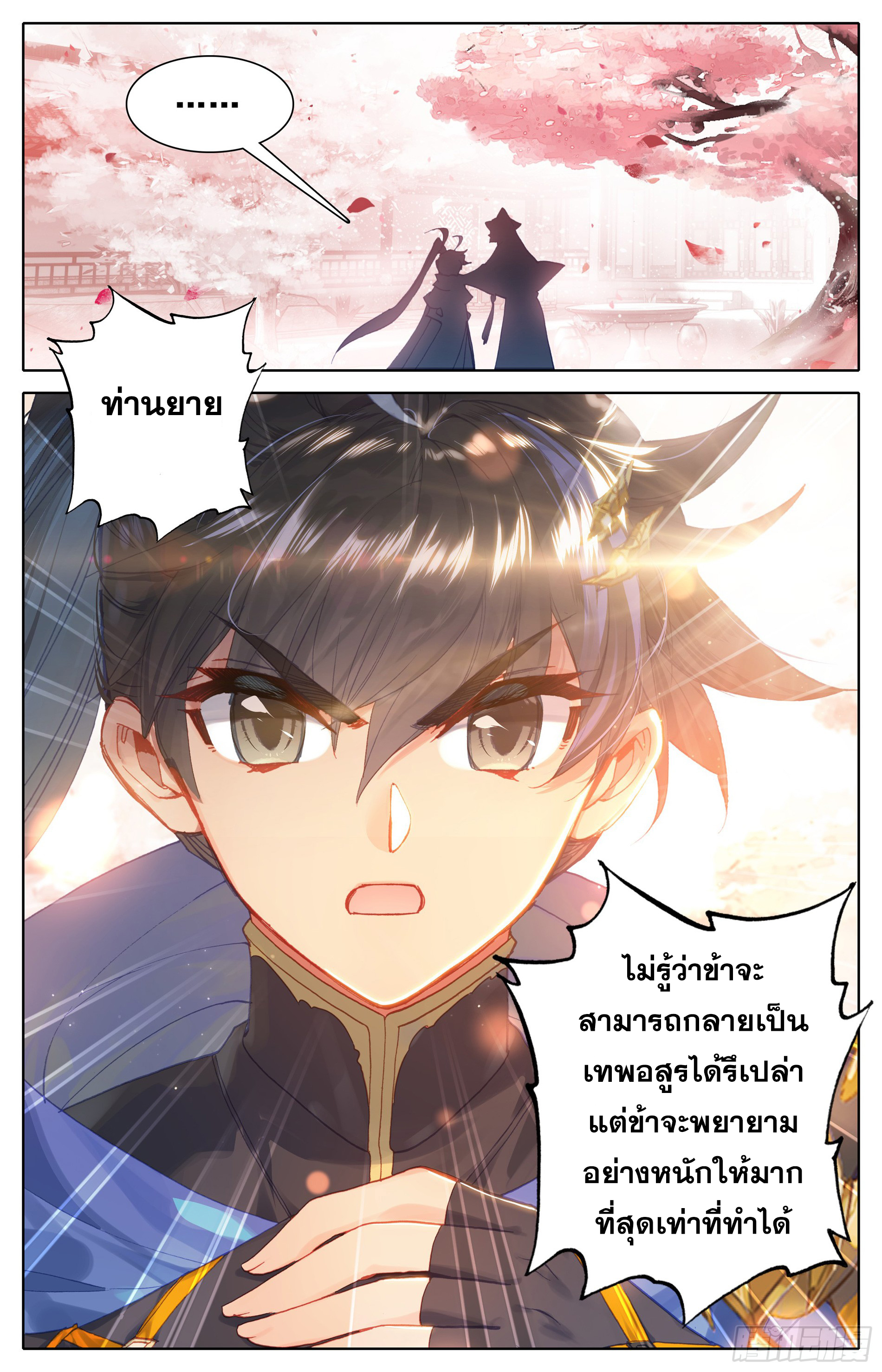อ่านการ์ตูน Azure Legacy 18 ภาพที่ 15