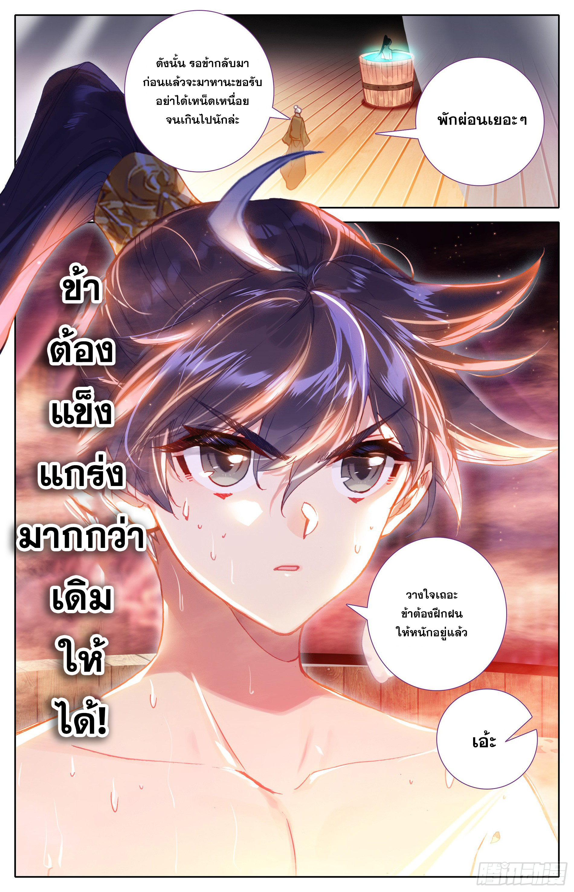 อ่านการ์ตูน Azure Legacy 19 ภาพที่ 15
