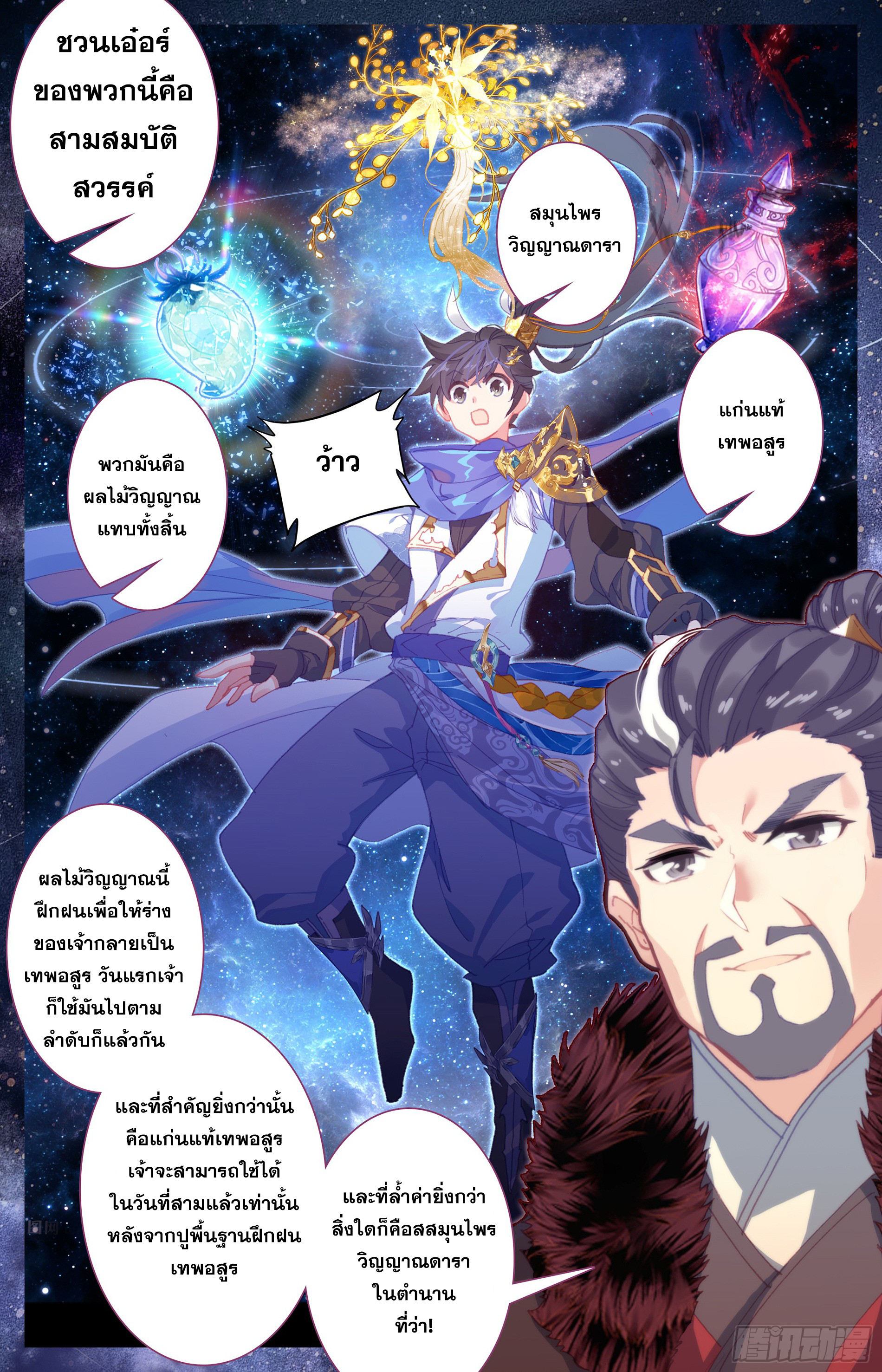 อ่านการ์ตูน Azure Legacy 20 ภาพที่ 14
