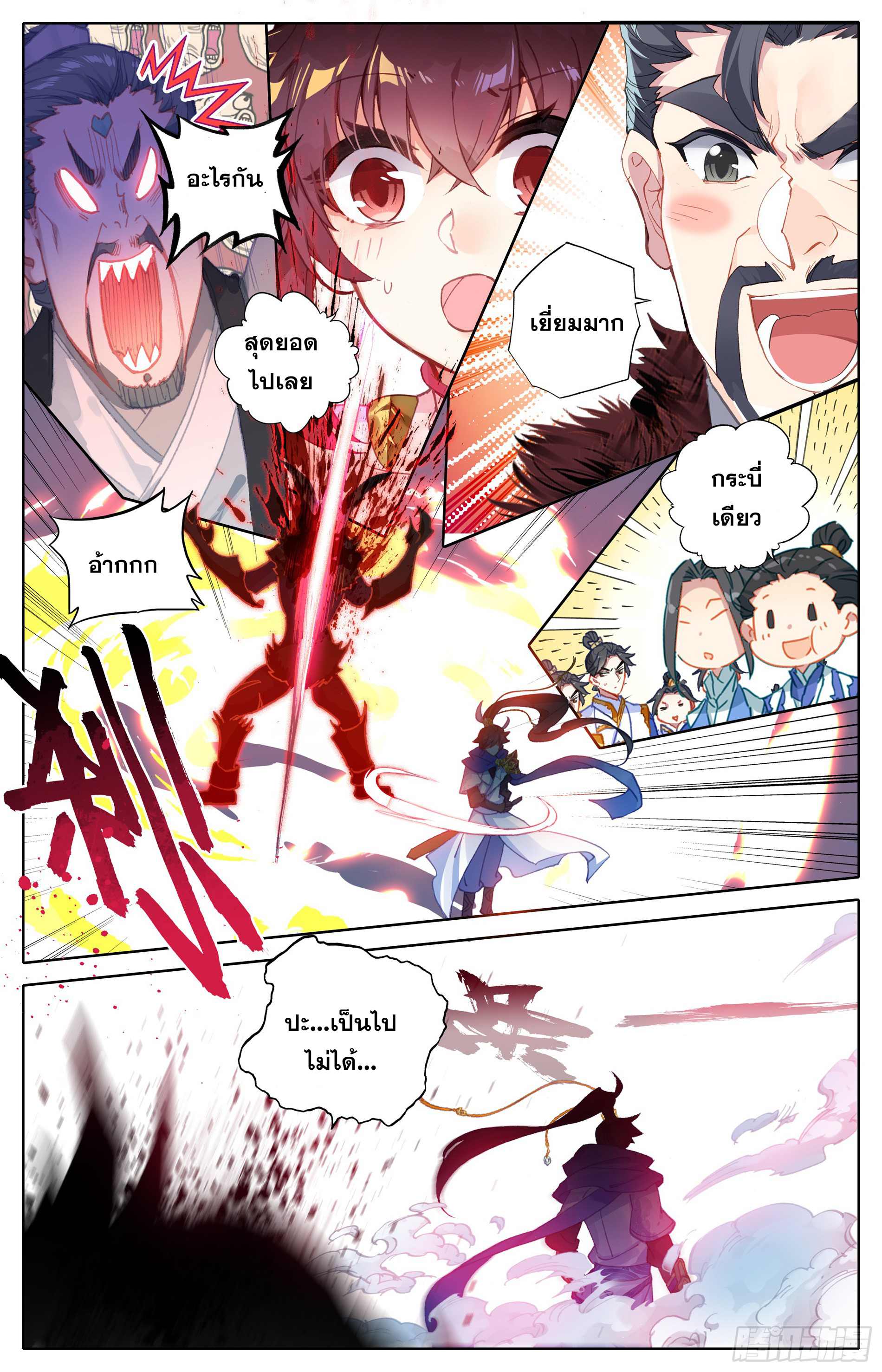 อ่านการ์ตูน Azure Legacy 14 ภาพที่ 16