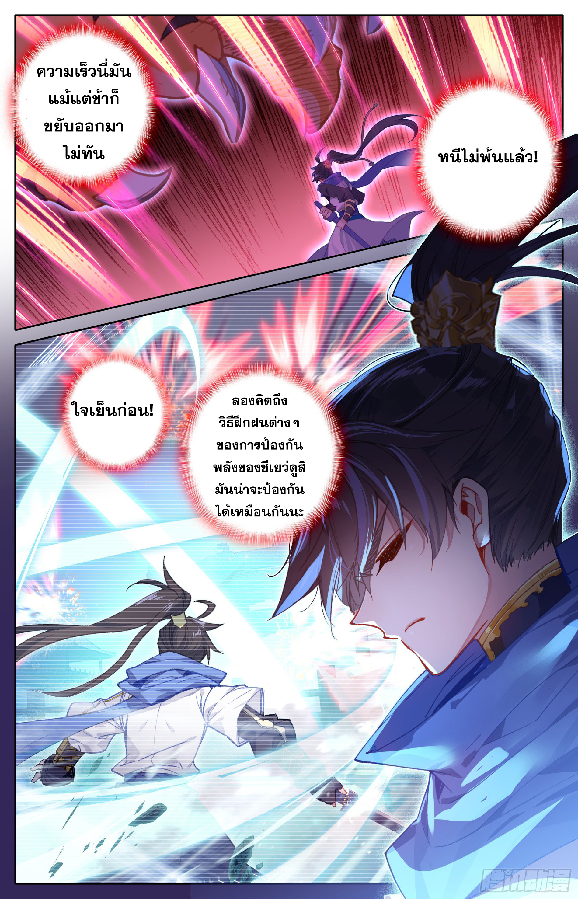 อ่านการ์ตูน Azure Legacy 15 ภาพที่ 16