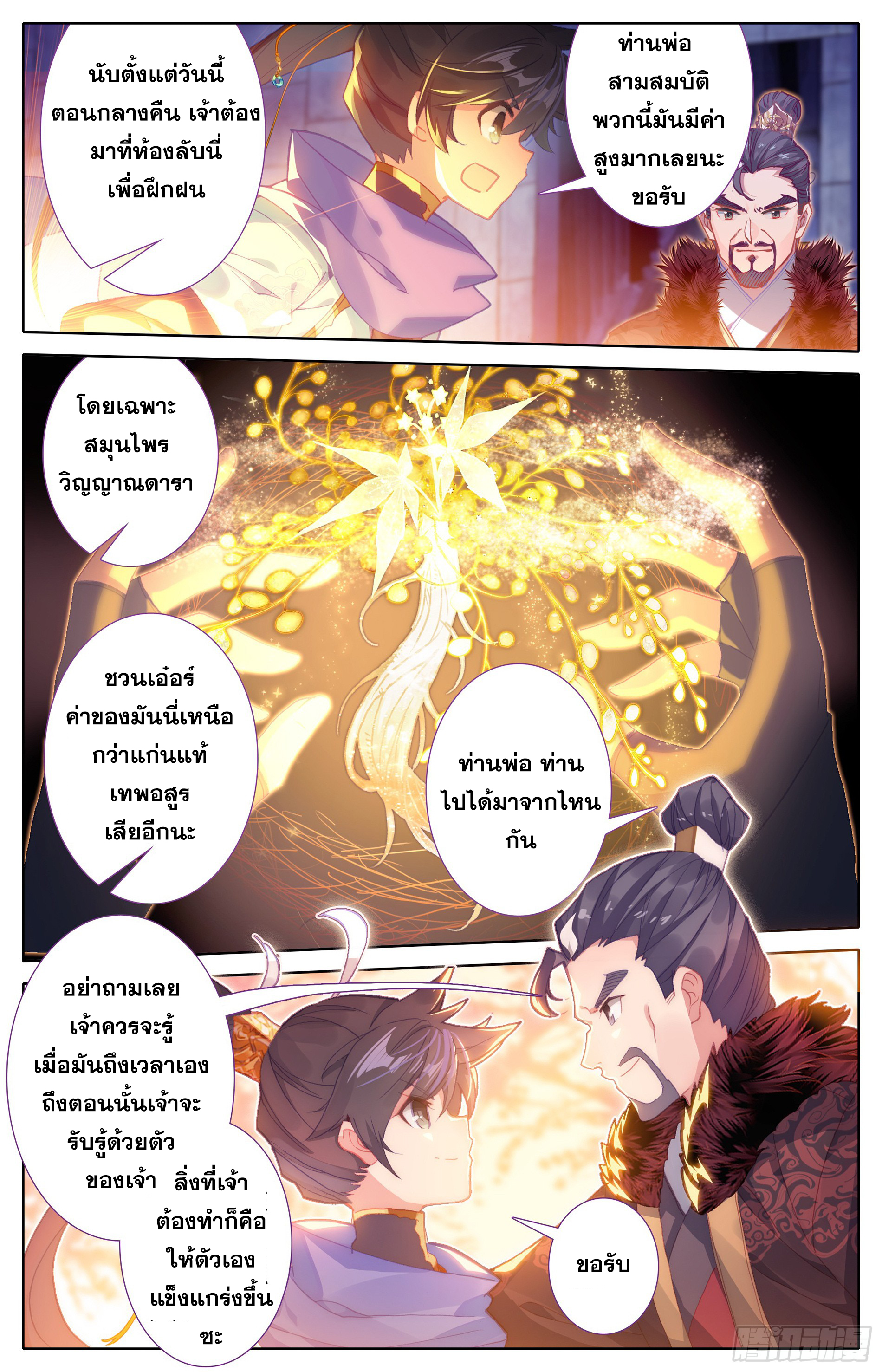 อ่านการ์ตูน Azure Legacy 20 ภาพที่ 15