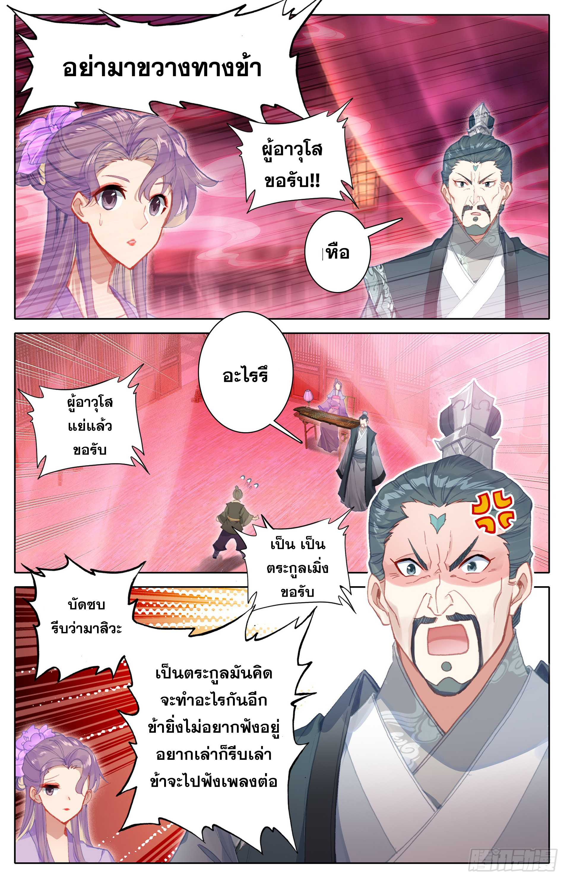 อ่านการ์ตูน Azure Legacy 11 ภาพที่ 16