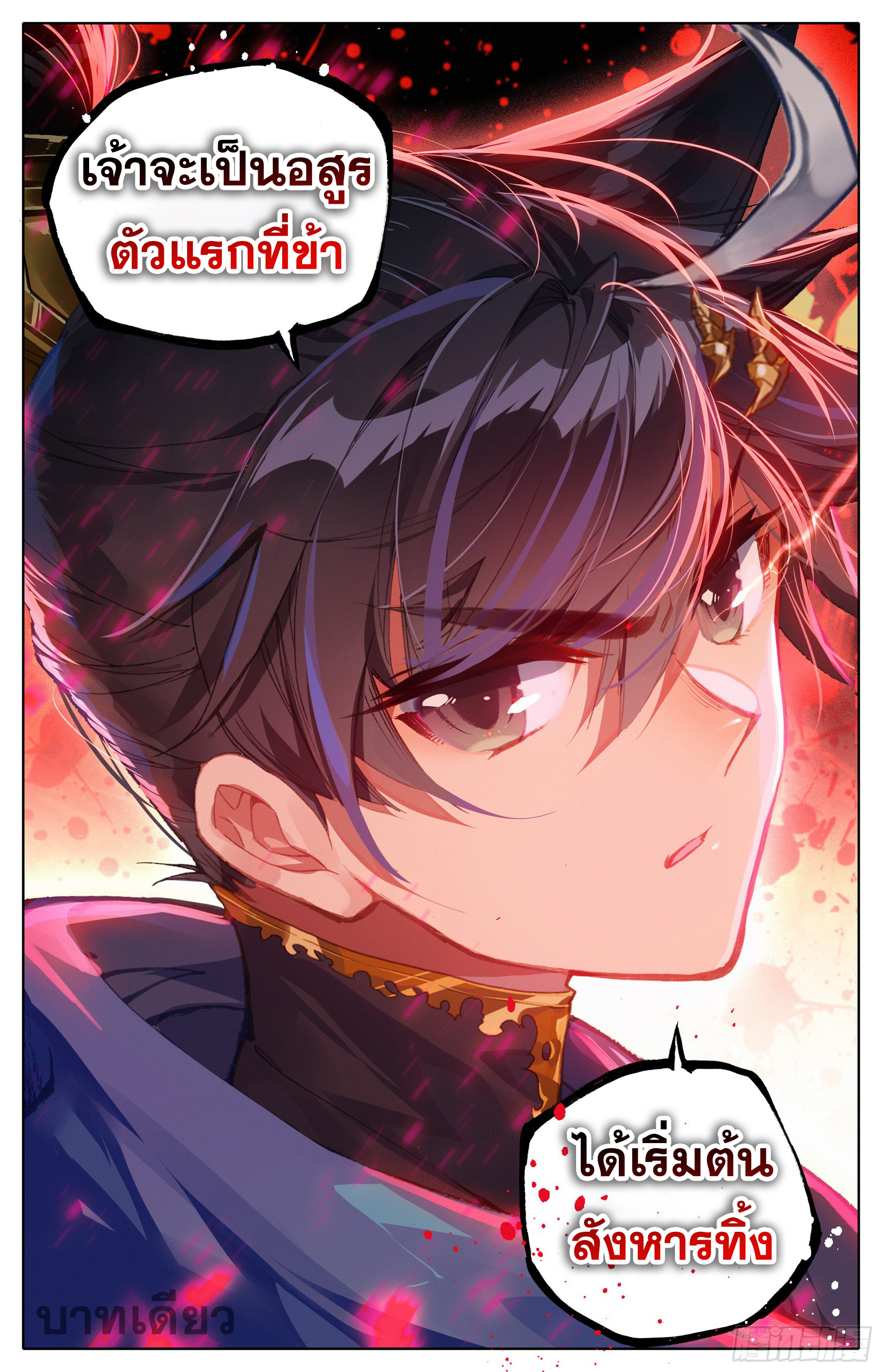 อ่านการ์ตูน Azure Legacy 14 ภาพที่ 17