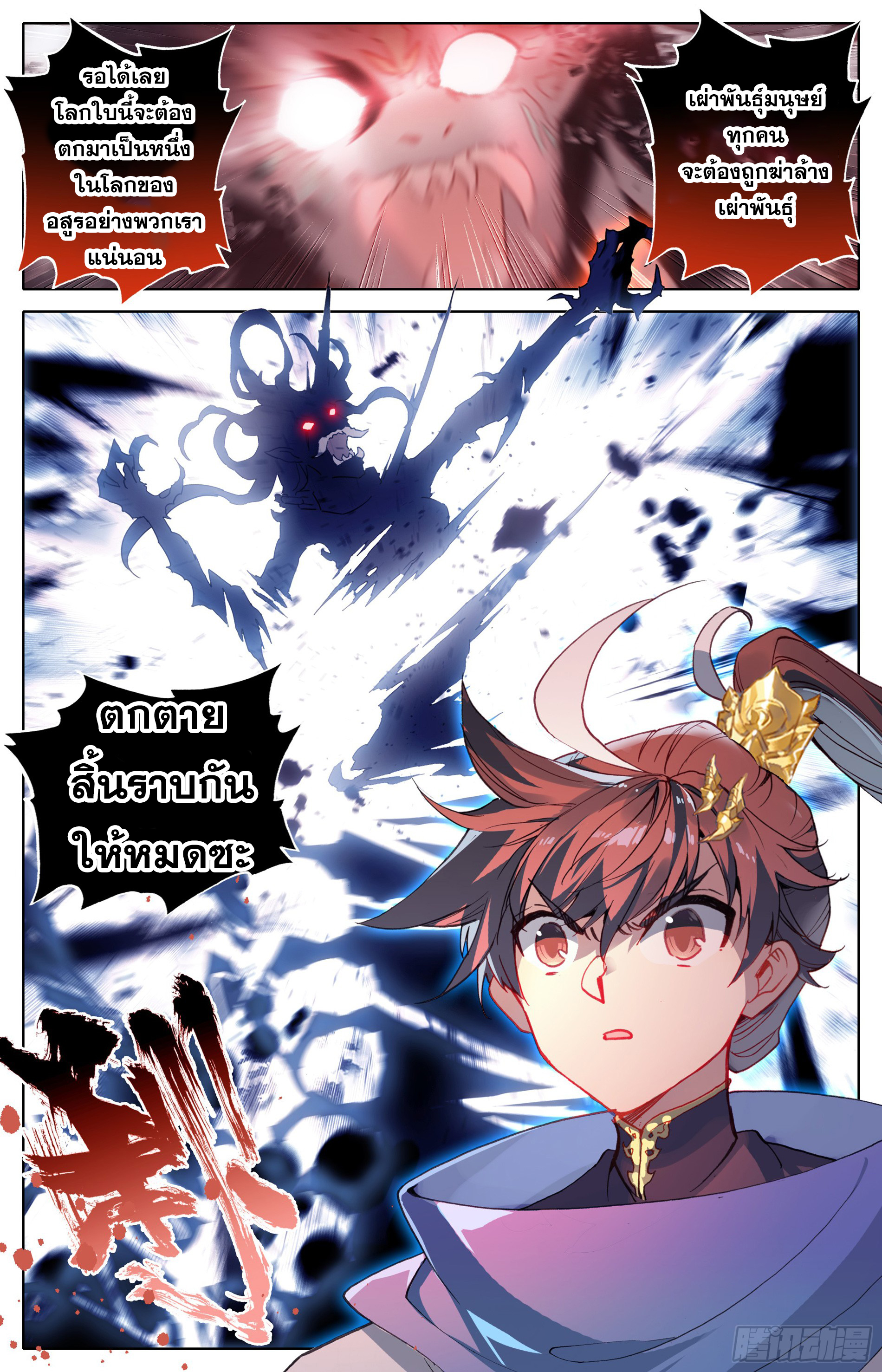 อ่านการ์ตูน Azure Legacy 17 ภาพที่ 17