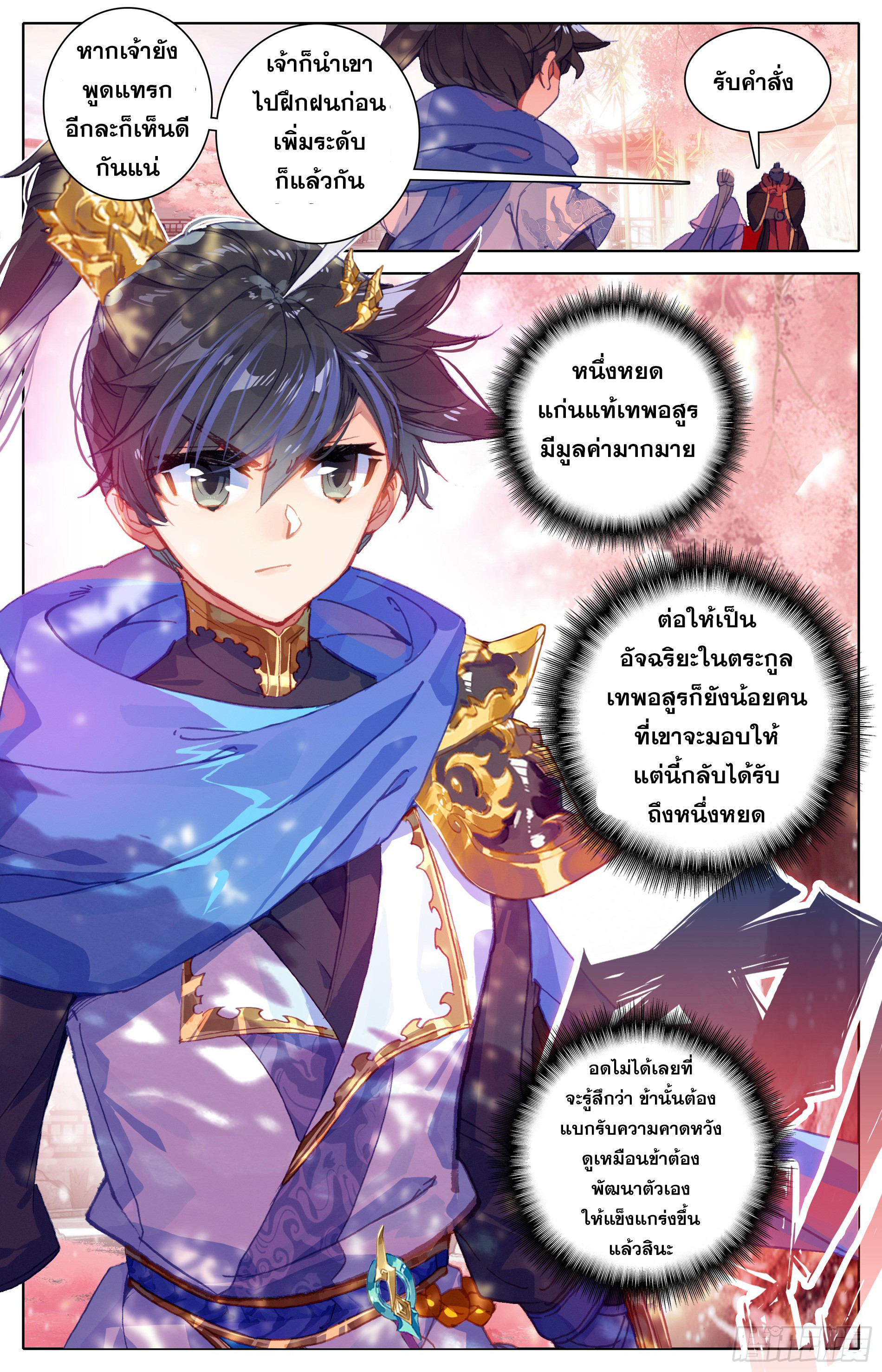 อ่านการ์ตูน Azure Legacy 18 ภาพที่ 17