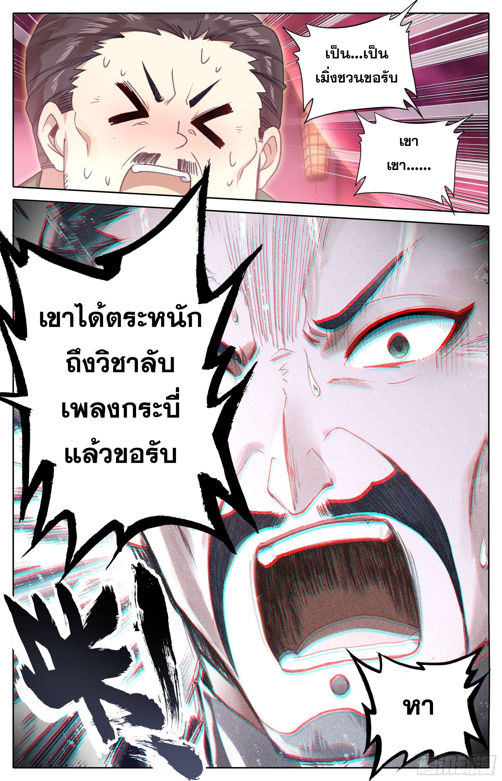 อ่านการ์ตูน Azure Legacy 11 ภาพที่ 17