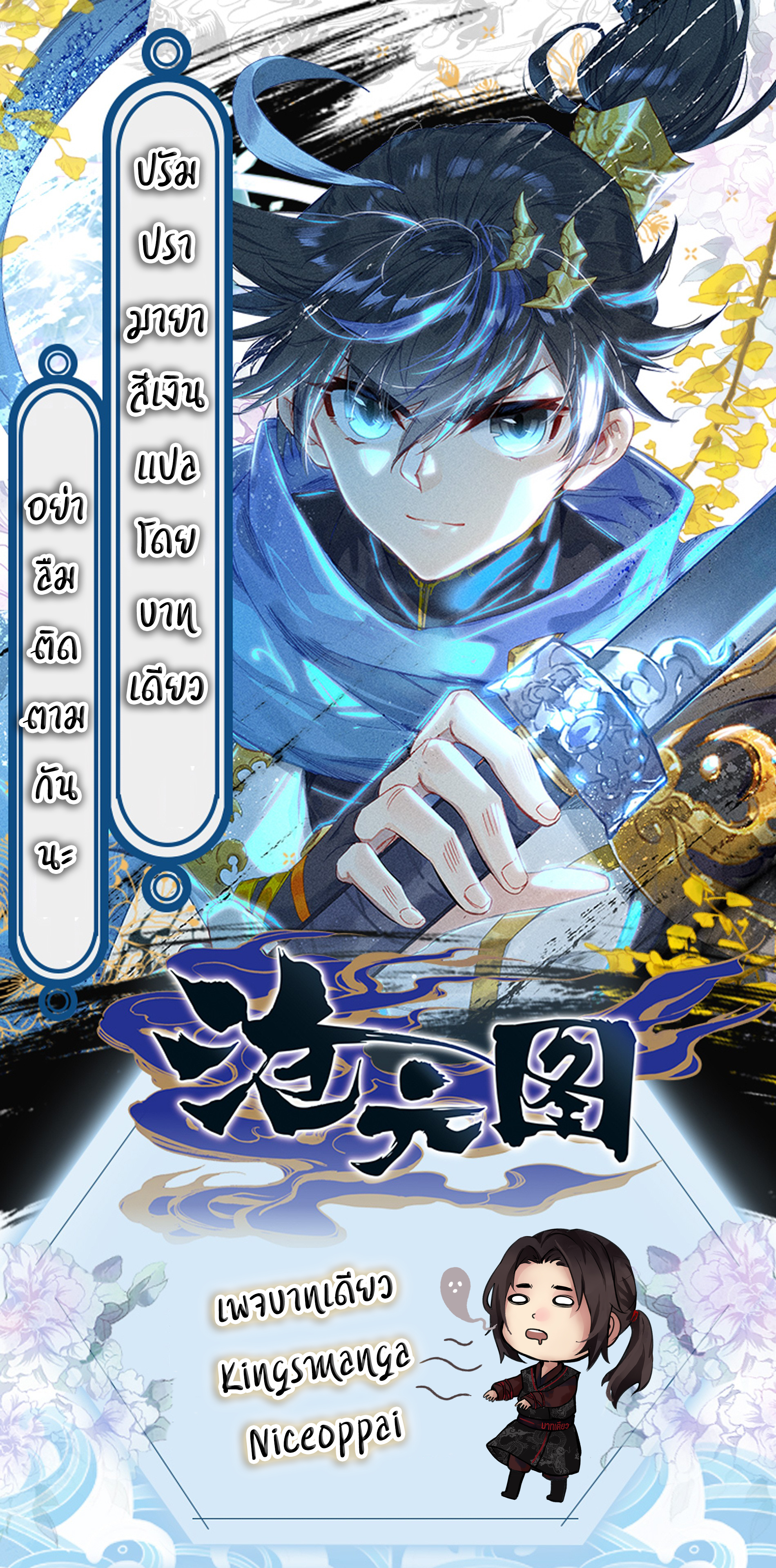 อ่านการ์ตูน Azure Legacy 14 ภาพที่ 18