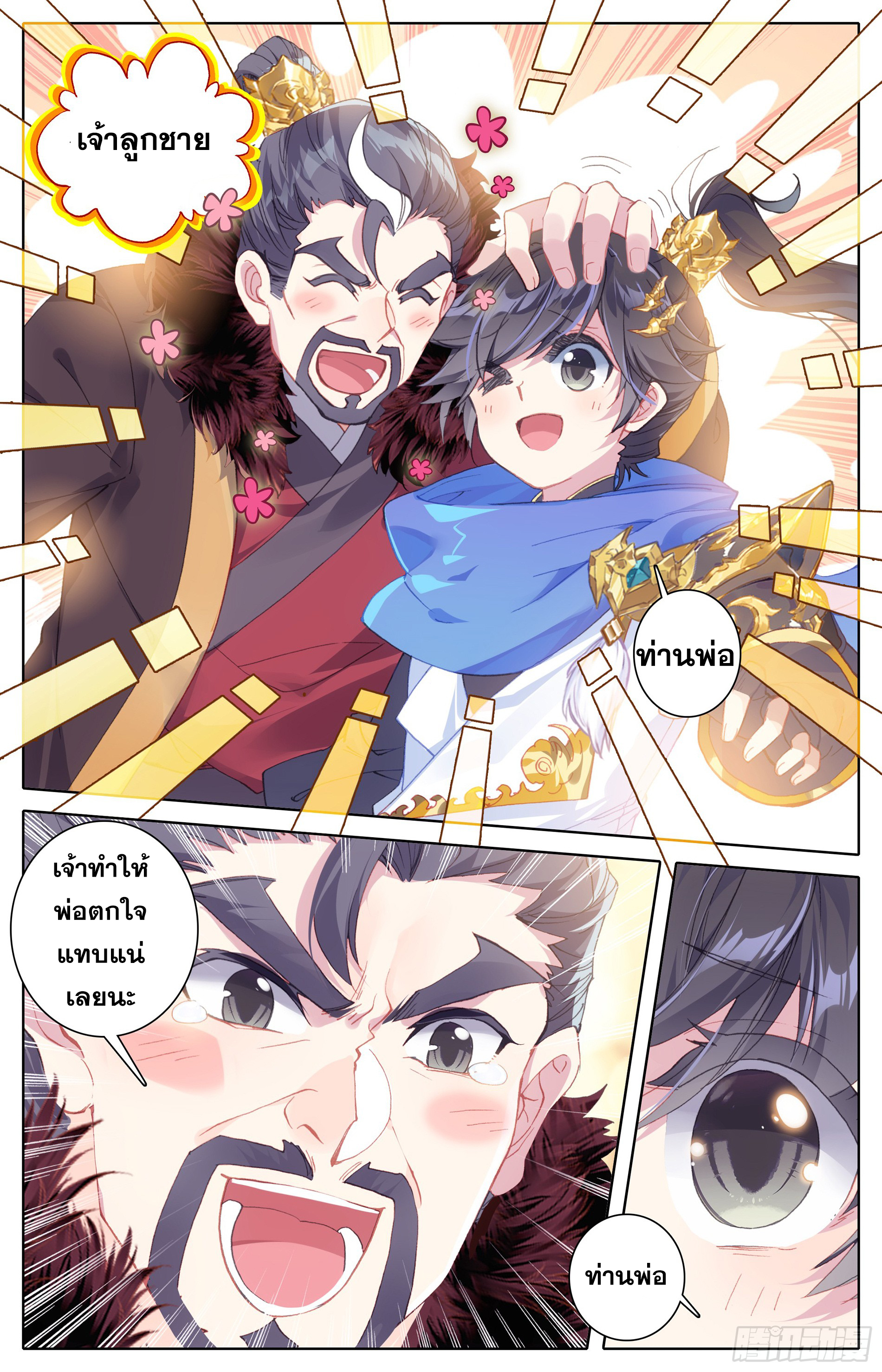 อ่านการ์ตูน Azure Legacy 12 ภาพที่ 3