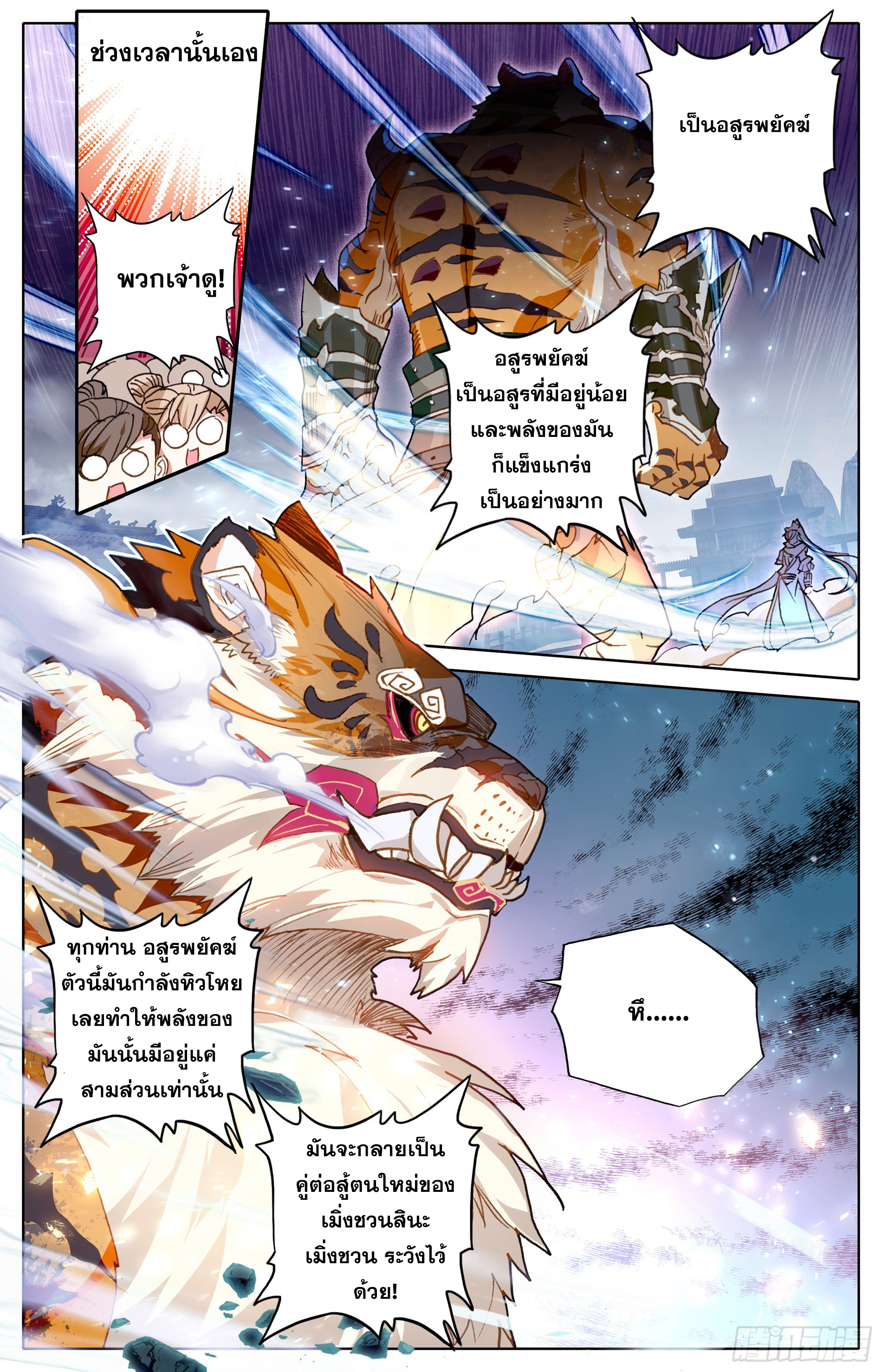 อ่านการ์ตูน Azure Legacy 15 ภาพที่ 3