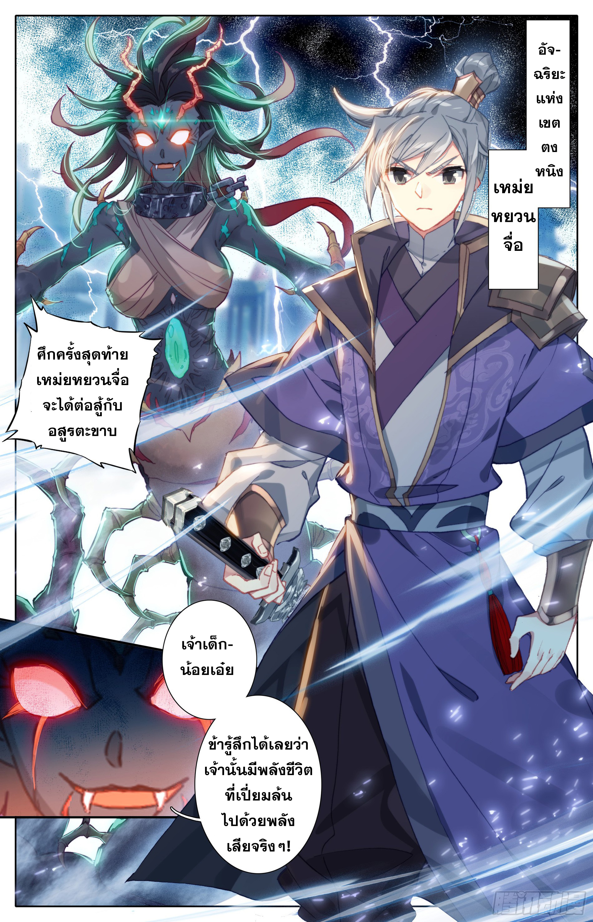 อ่านการ์ตูน Azure Legacy 17 ภาพที่ 3