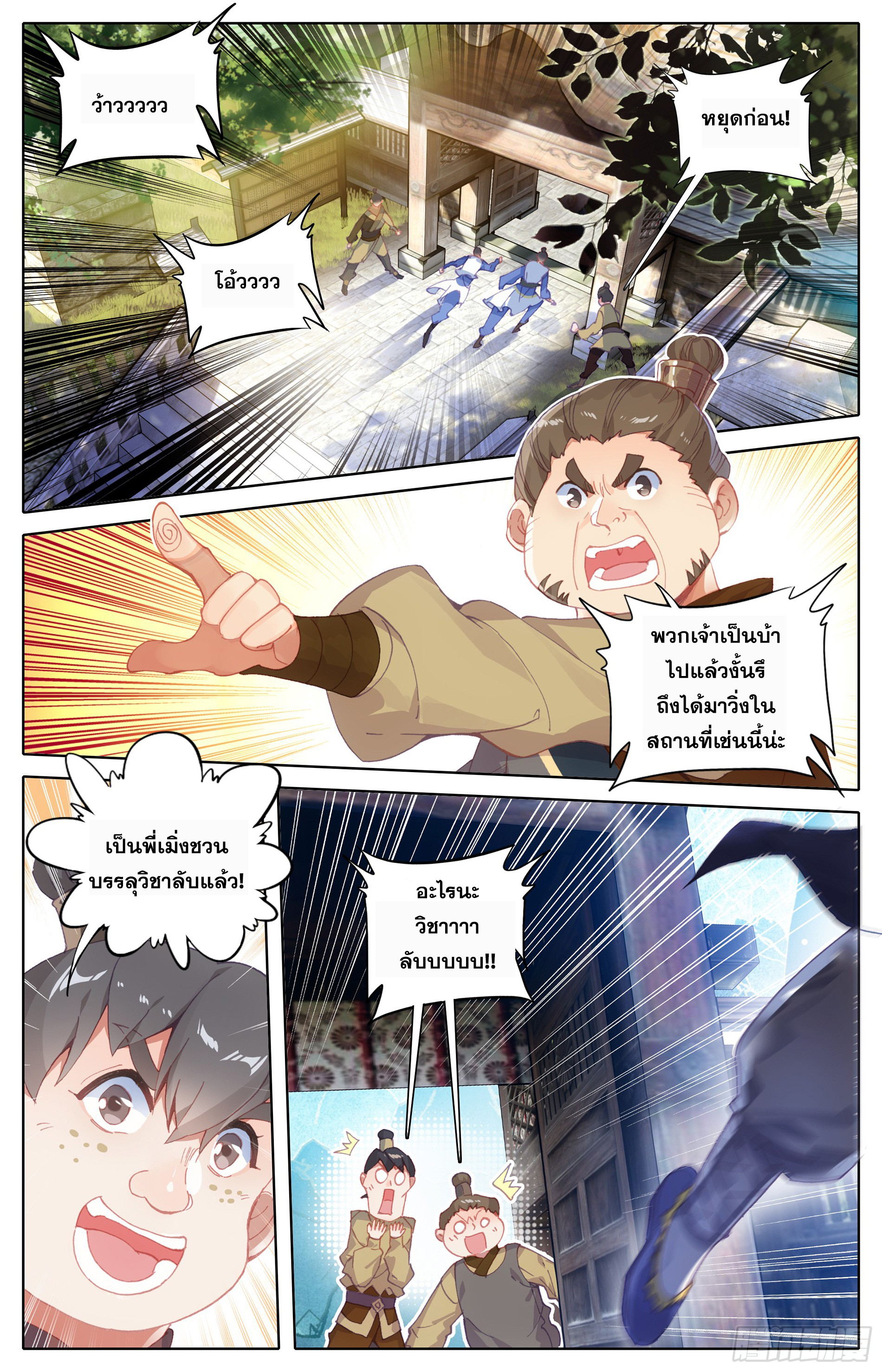 อ่านการ์ตูน Azure Legacy 11 ภาพที่ 3