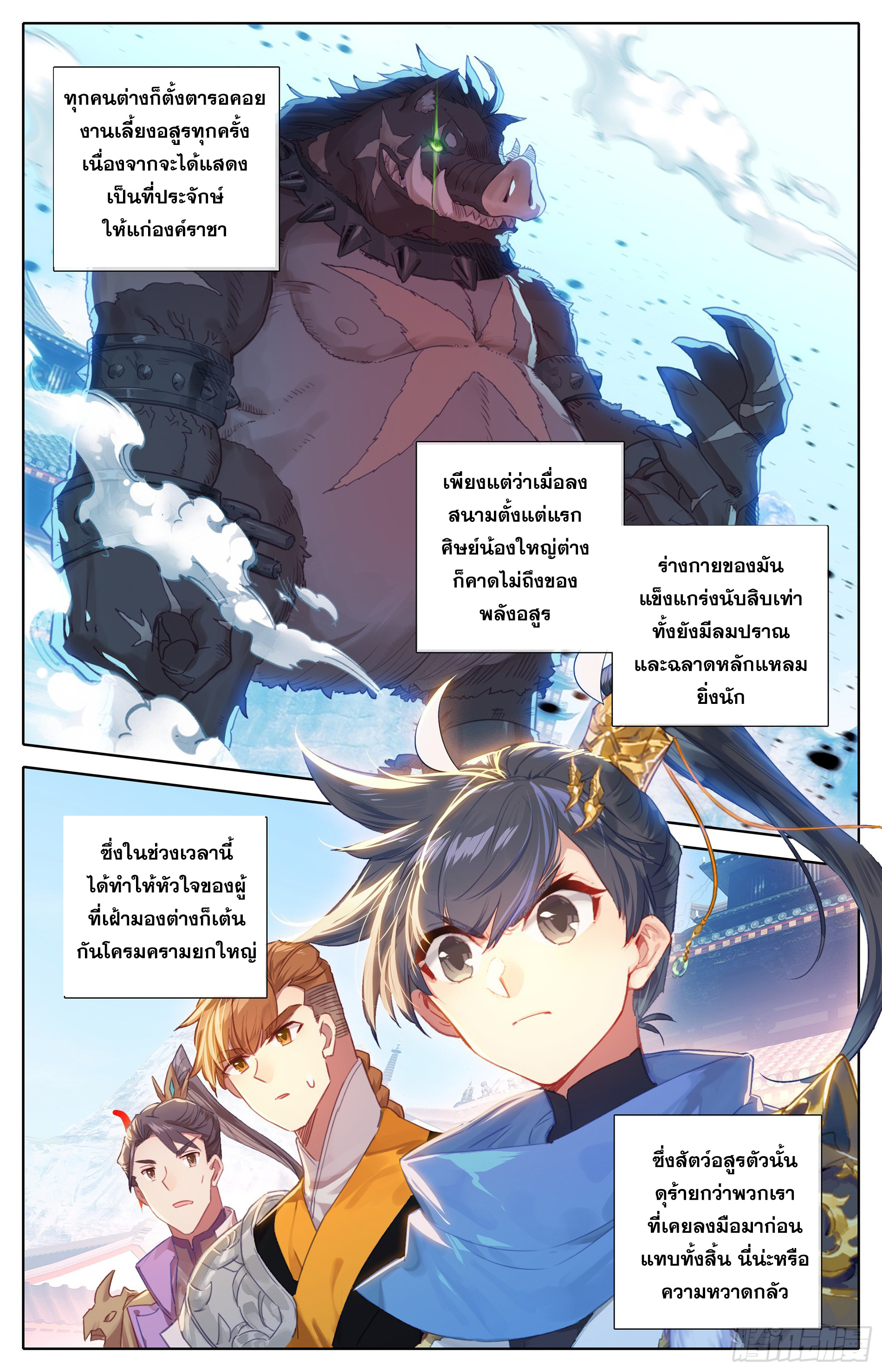 อ่านการ์ตูน Azure Legacy 14 ภาพที่ 4