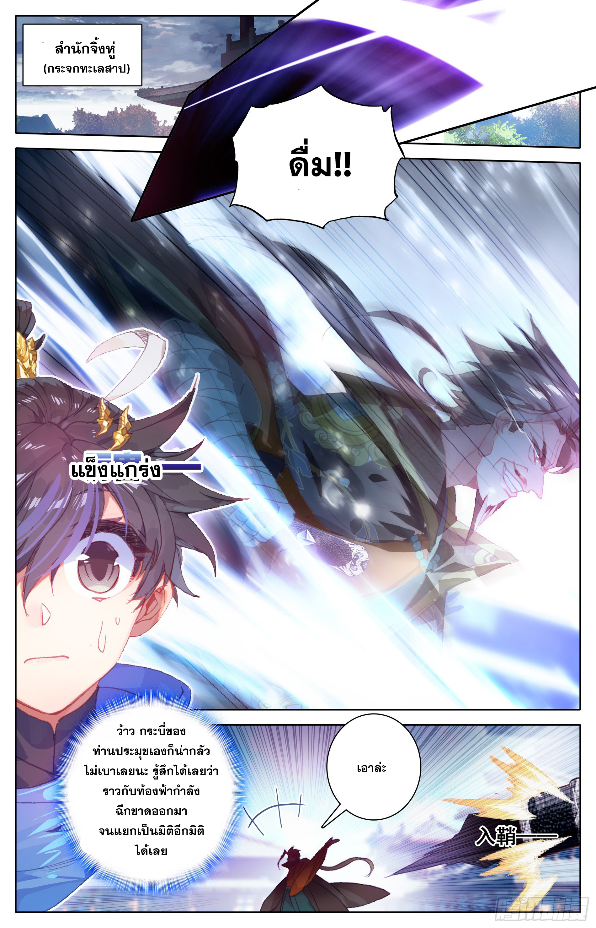 อ่านการ์ตูน Azure Legacy 18 ภาพที่ 4